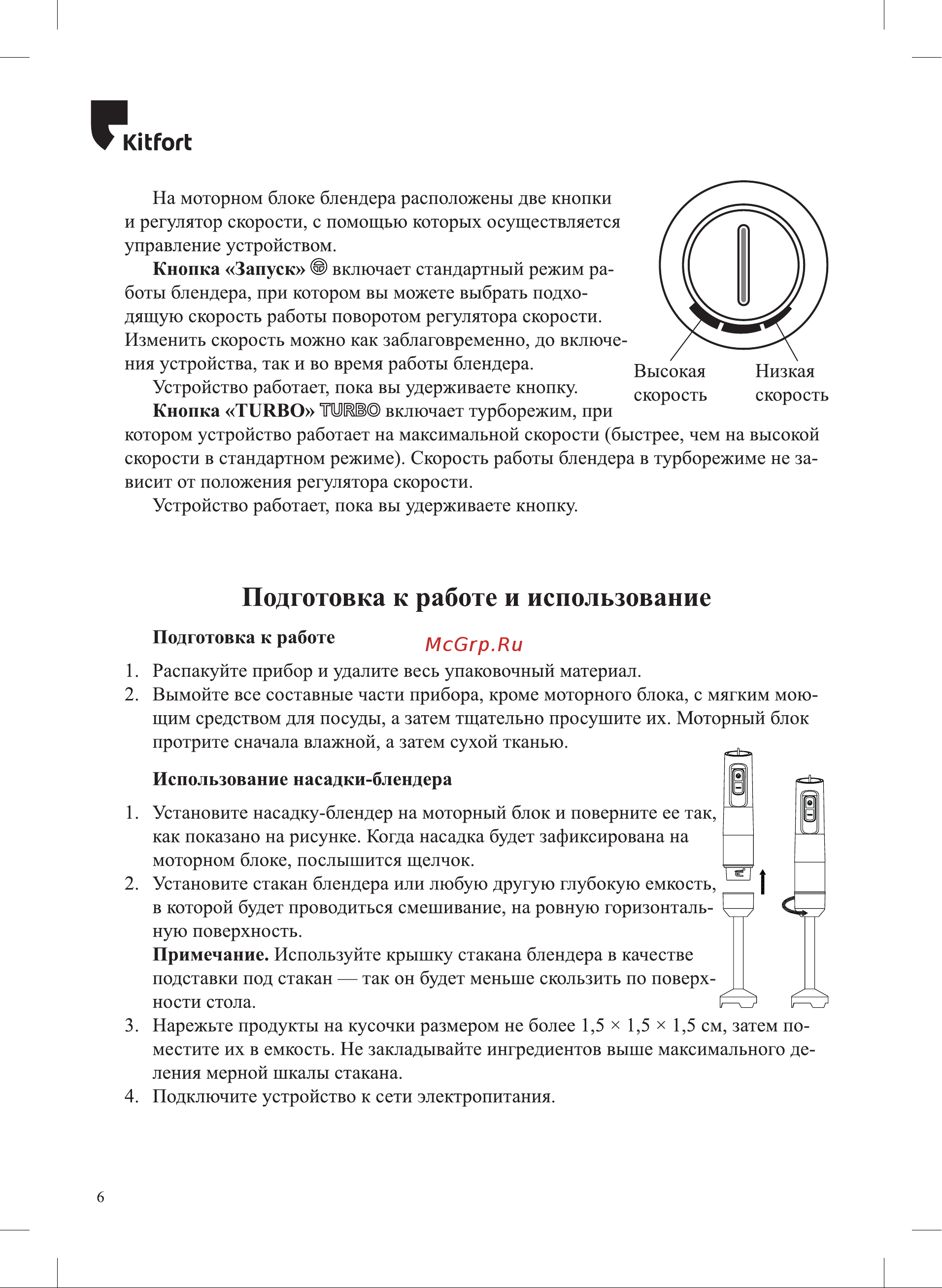 Kitfort КТ-3052 Инструкция по эксплуатации онлайн [6/24] 626971