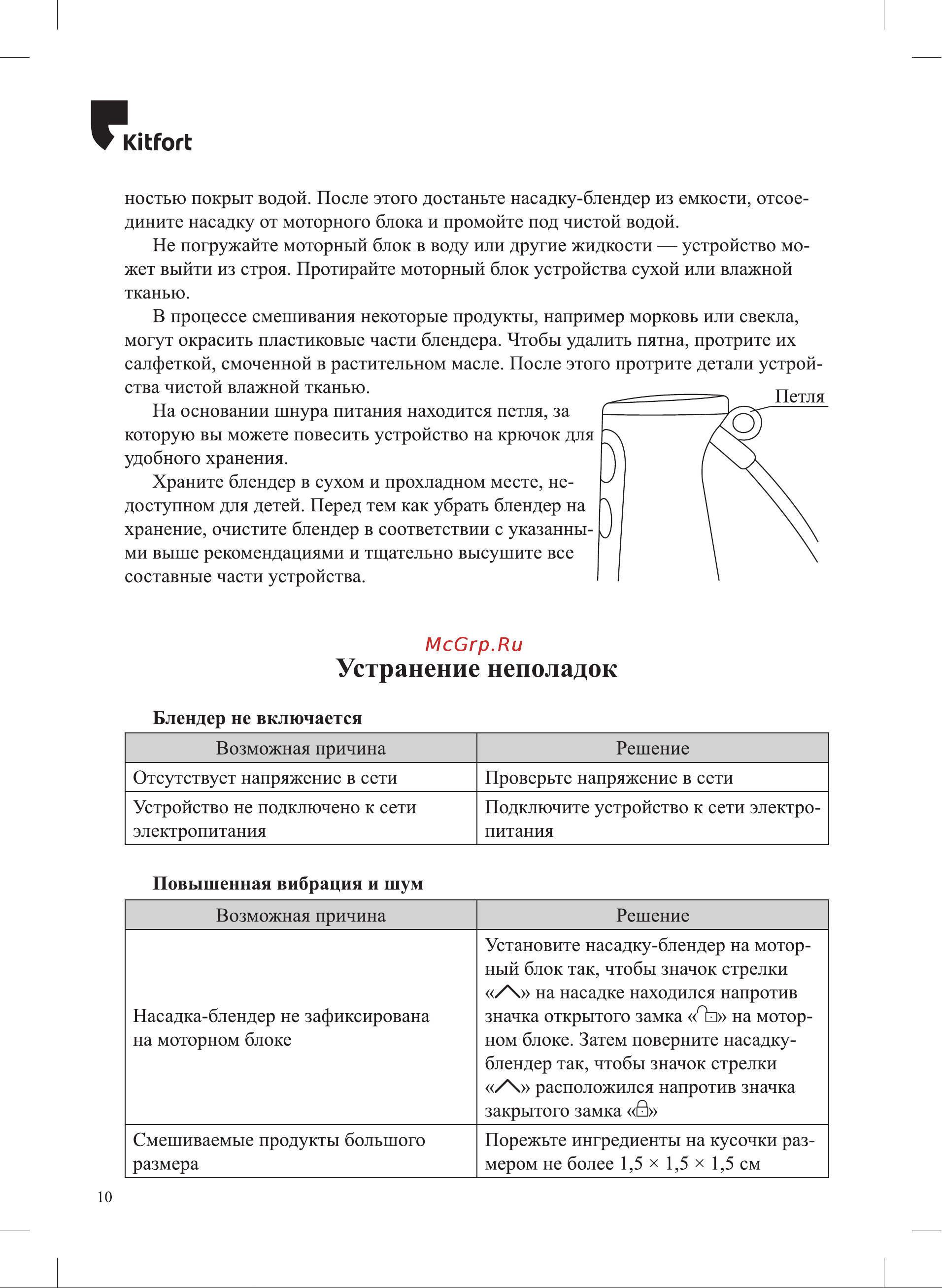 Kitfort КТ-3051-2 Инструкция по эксплуатации онлайн [10/16] 626974