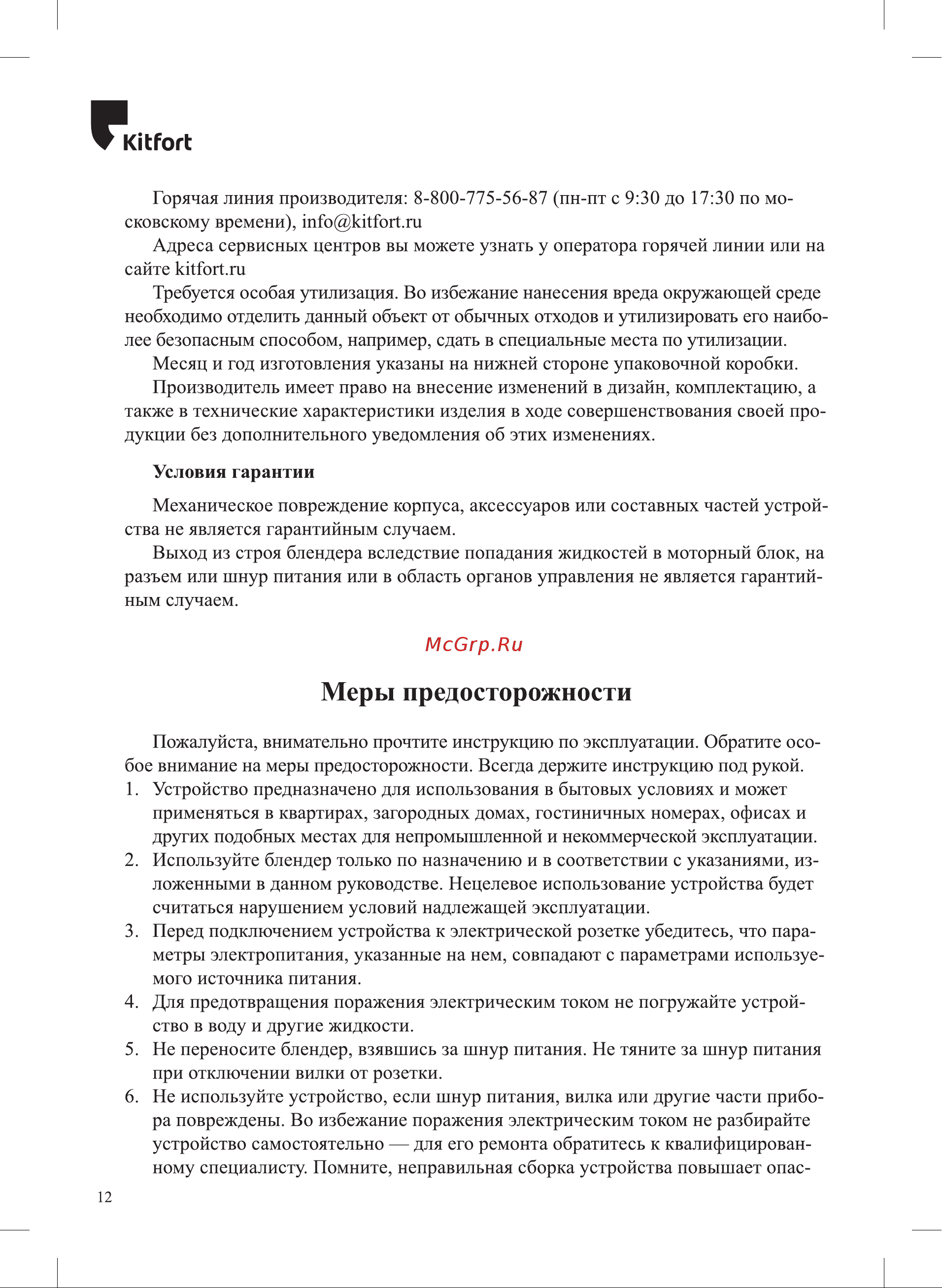 Kitfort КТ-3051-2 Инструкция по эксплуатации онлайн [12/16] 626974