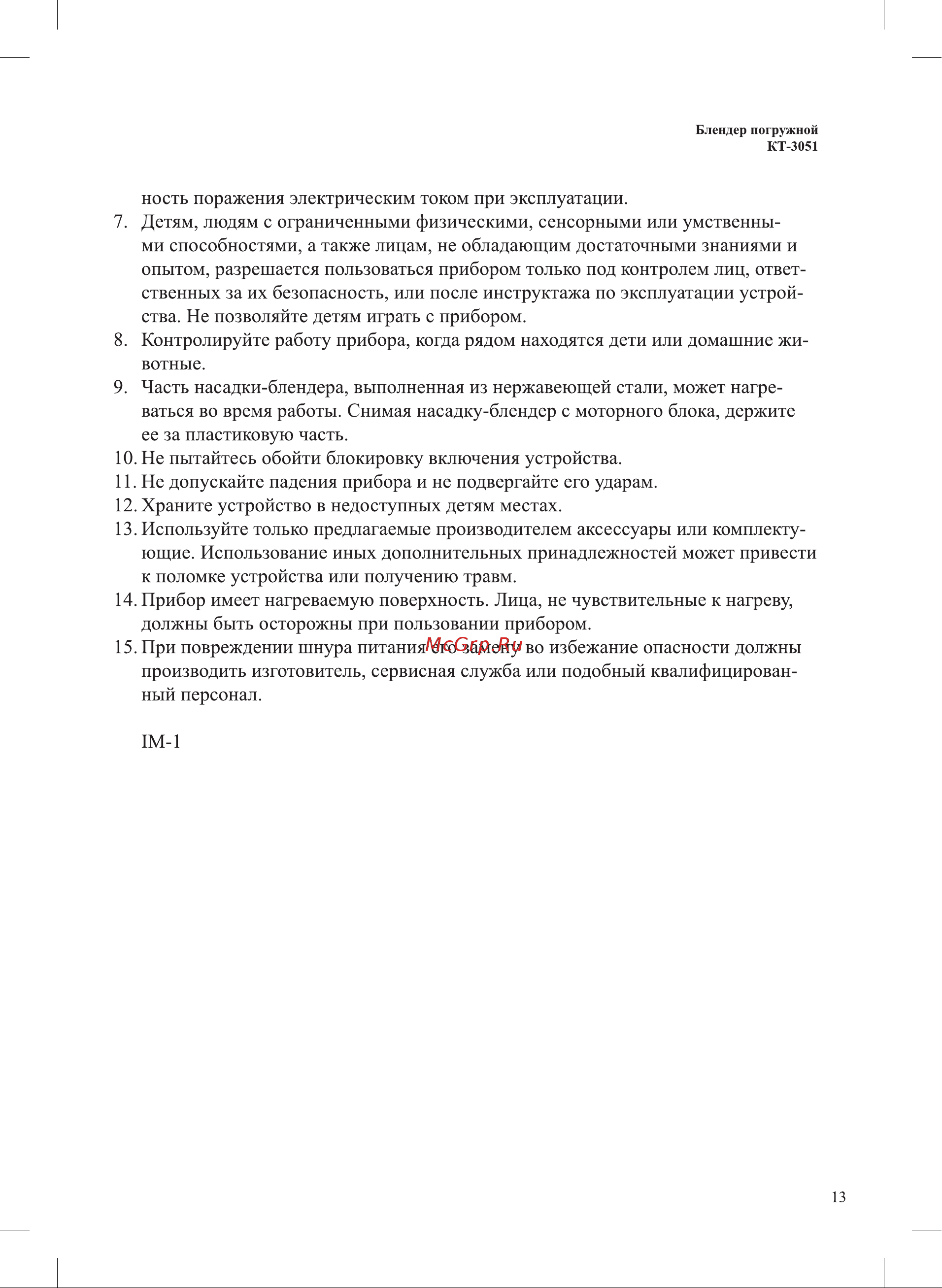 Kitfort КТ-3051-2 Инструкция по эксплуатации онлайн [13/16] 626974