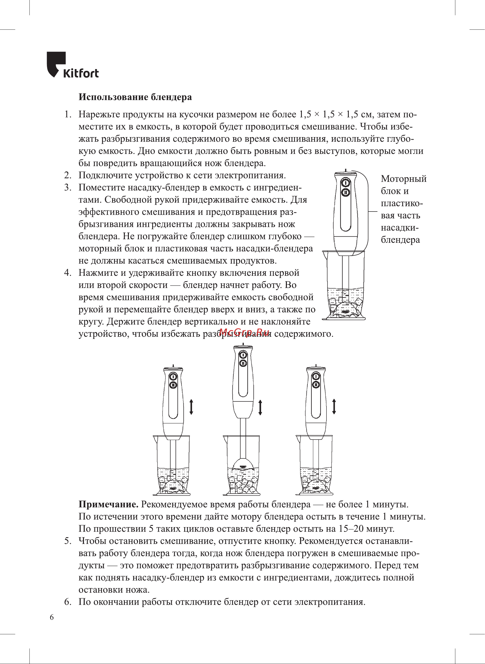 Kitfort КТ-3051-2 Инструкция по эксплуатации онлайн [6/16] 626974