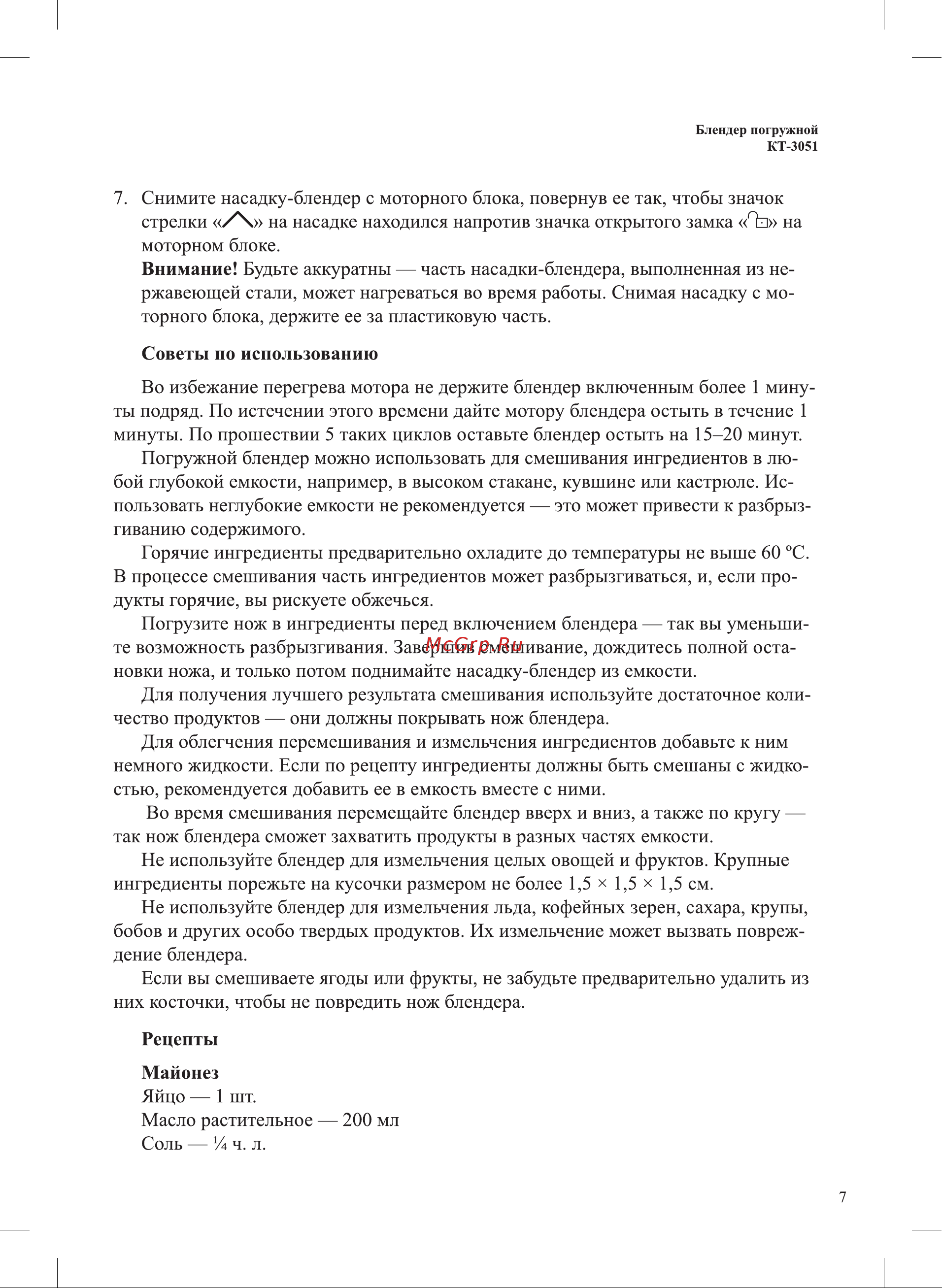 Kitfort КТ-3051-2 Инструкция по эксплуатации онлайн [7/16] 626974