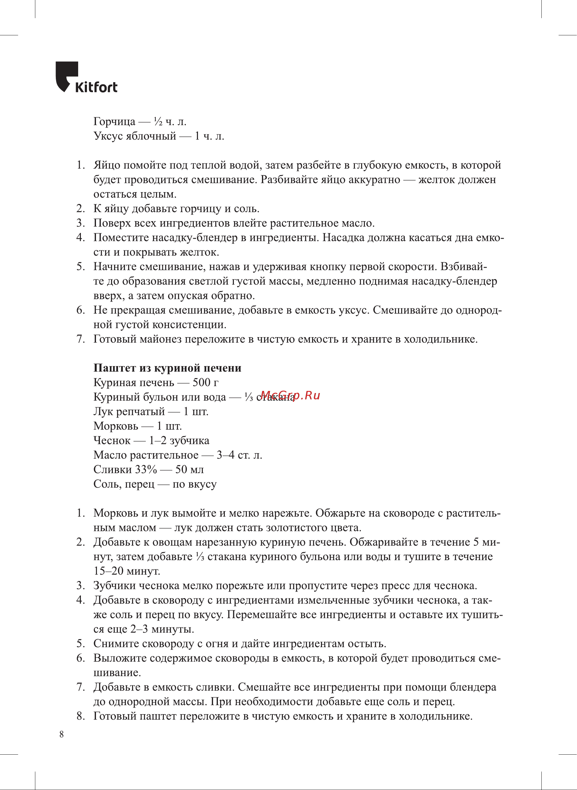 Kitfort КТ-3051-2 Инструкция по эксплуатации онлайн [8/16] 626974