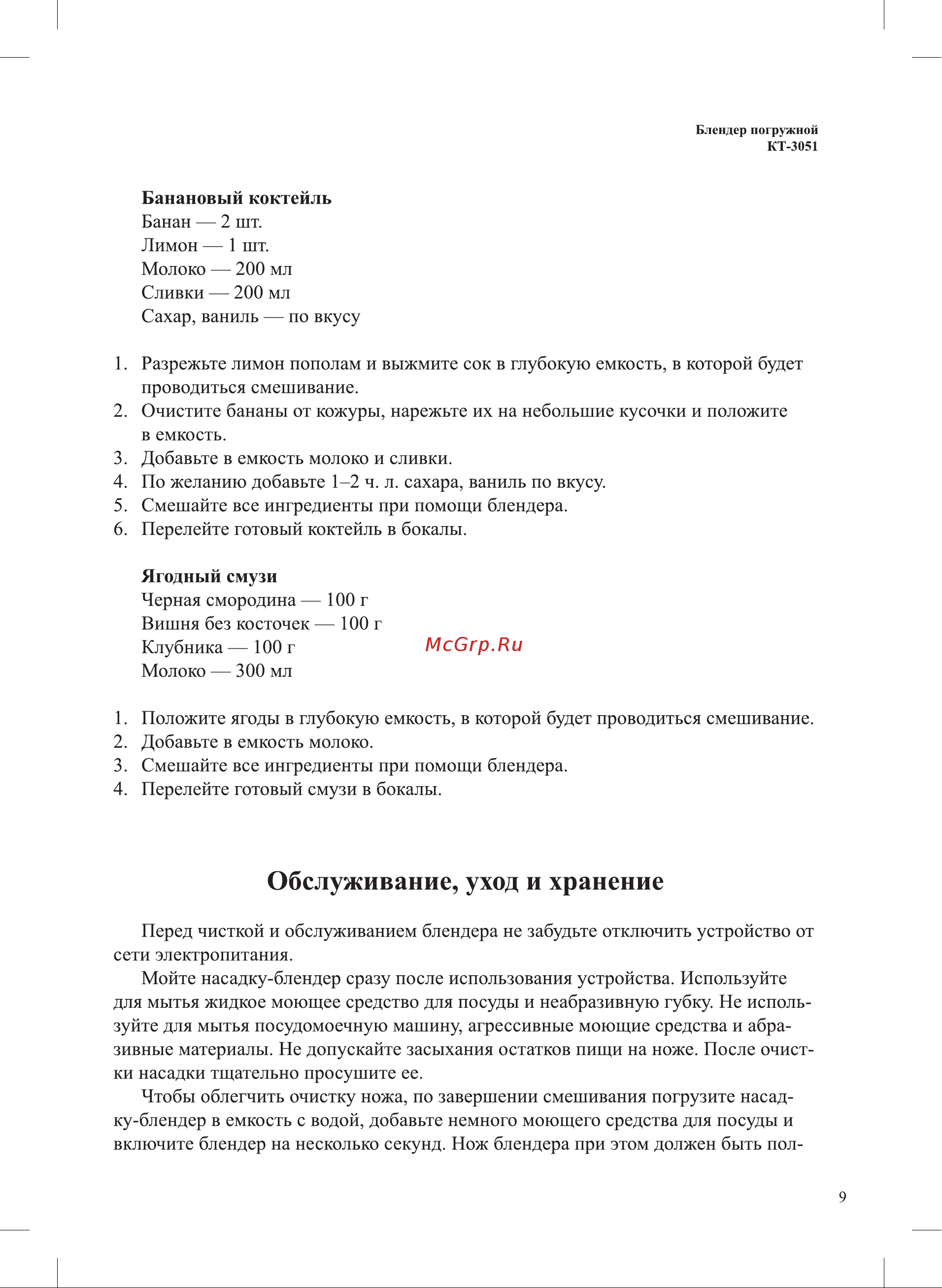 Kitfort КТ-3051-2 Инструкция по эксплуатации онлайн [9/16] 626974