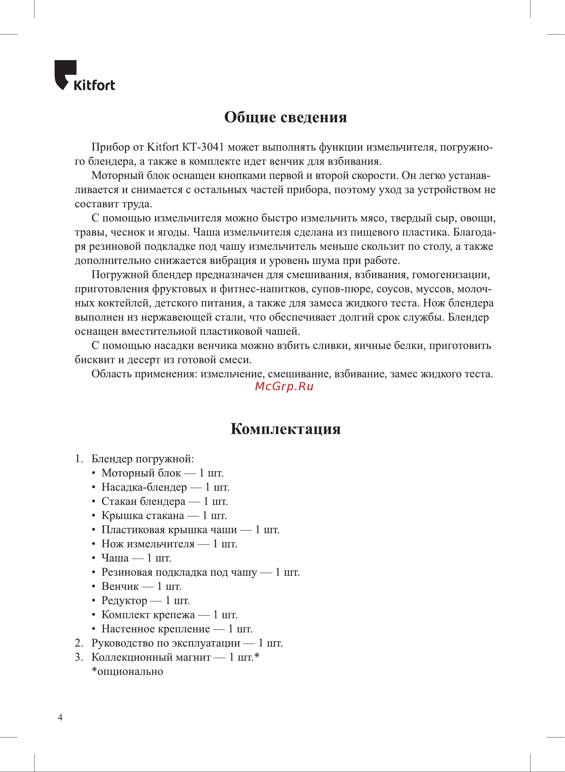 Kitfort КТ-3041-5 Инструкция по эксплуатации онлайн [4/20] 626990