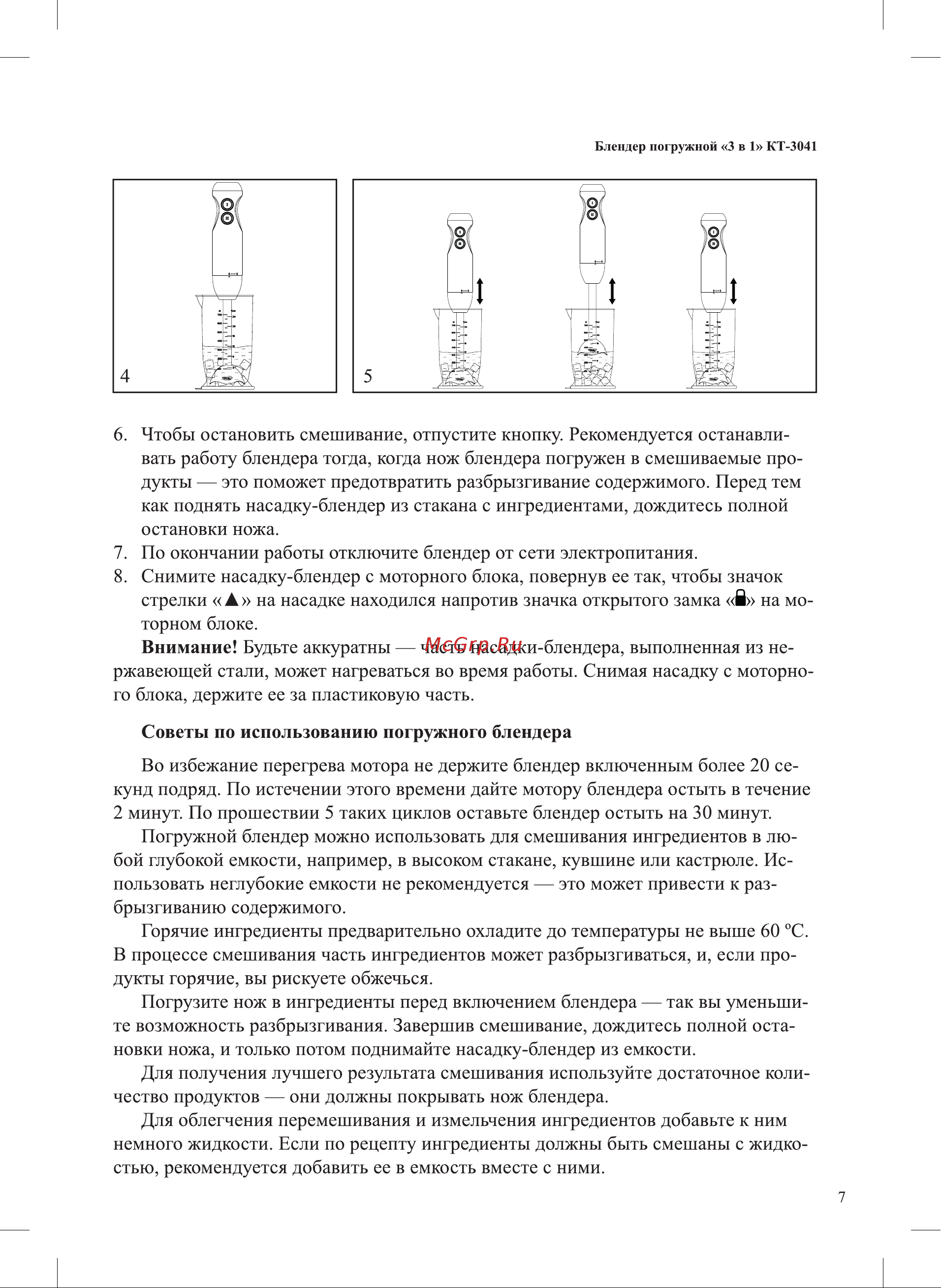 Kitfort КТ-3041-5 Инструкция по эксплуатации онлайн [7/20] 626990