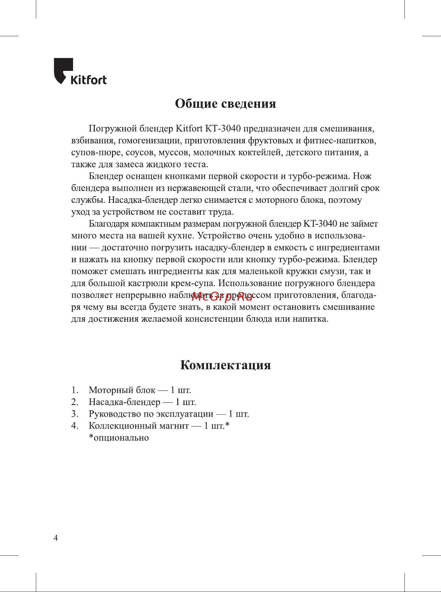 Kitfort КТ-3040-3 Инструкция по эксплуатации онлайн [4/20] 626994