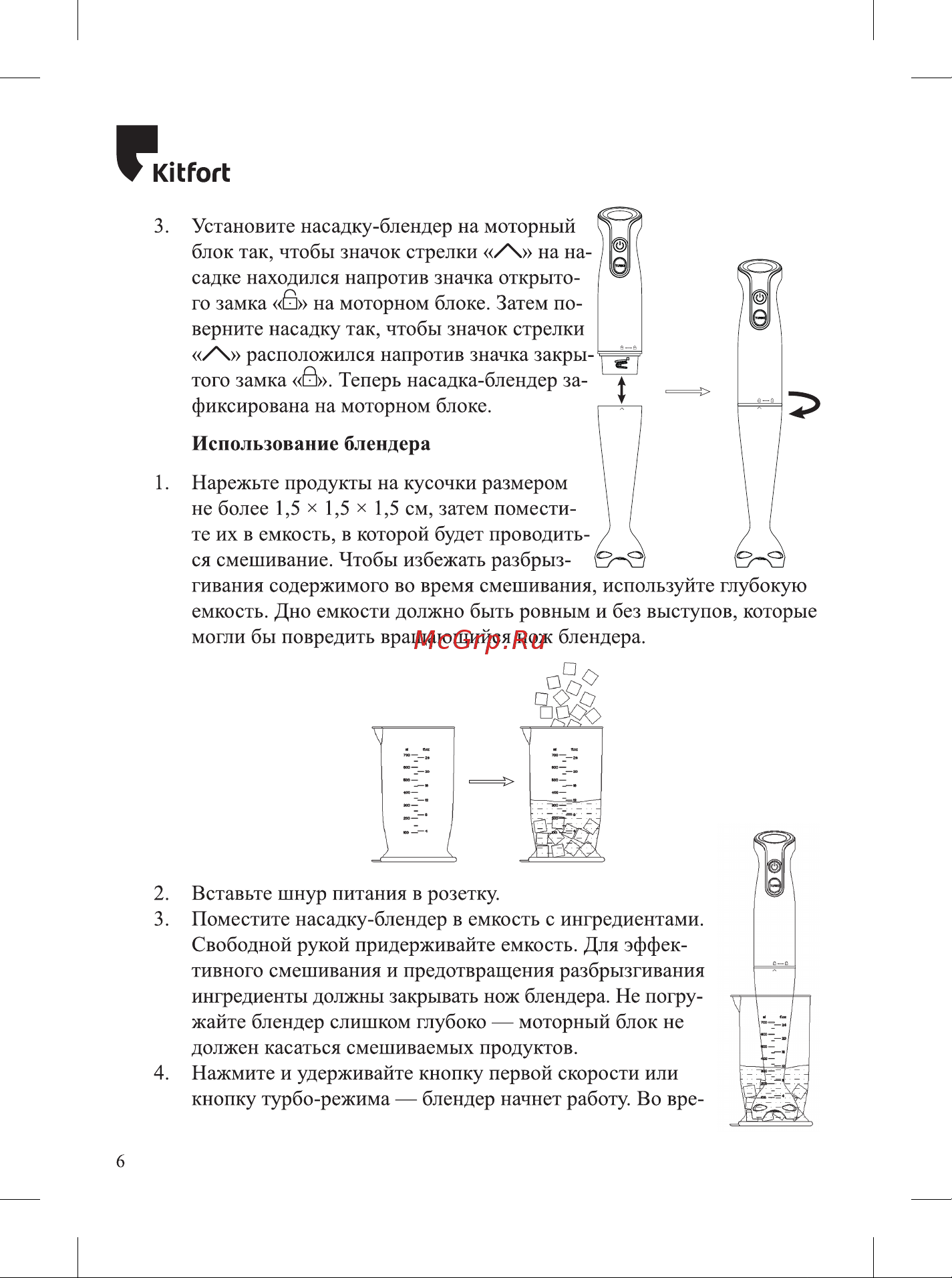 Kitfort КТ-3040-3 Инструкция по эксплуатации онлайн [6/20] 626994