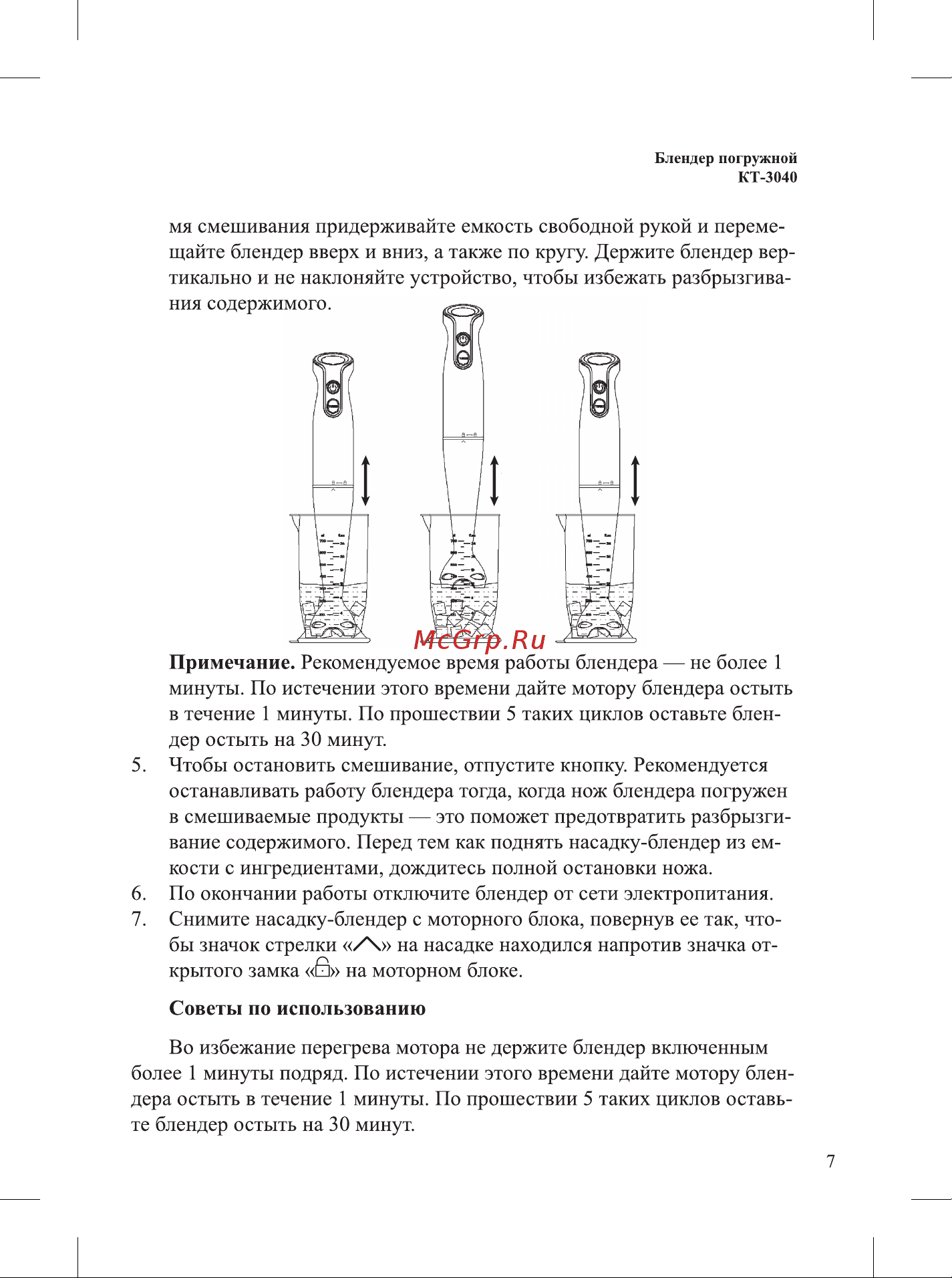 Kitfort КТ-3040-3 Инструкция по эксплуатации онлайн [7/20] 626994