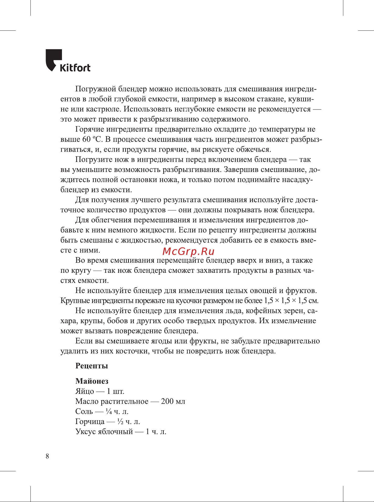 Kitfort КТ-3040-3 Инструкция по эксплуатации онлайн [8/20] 626994