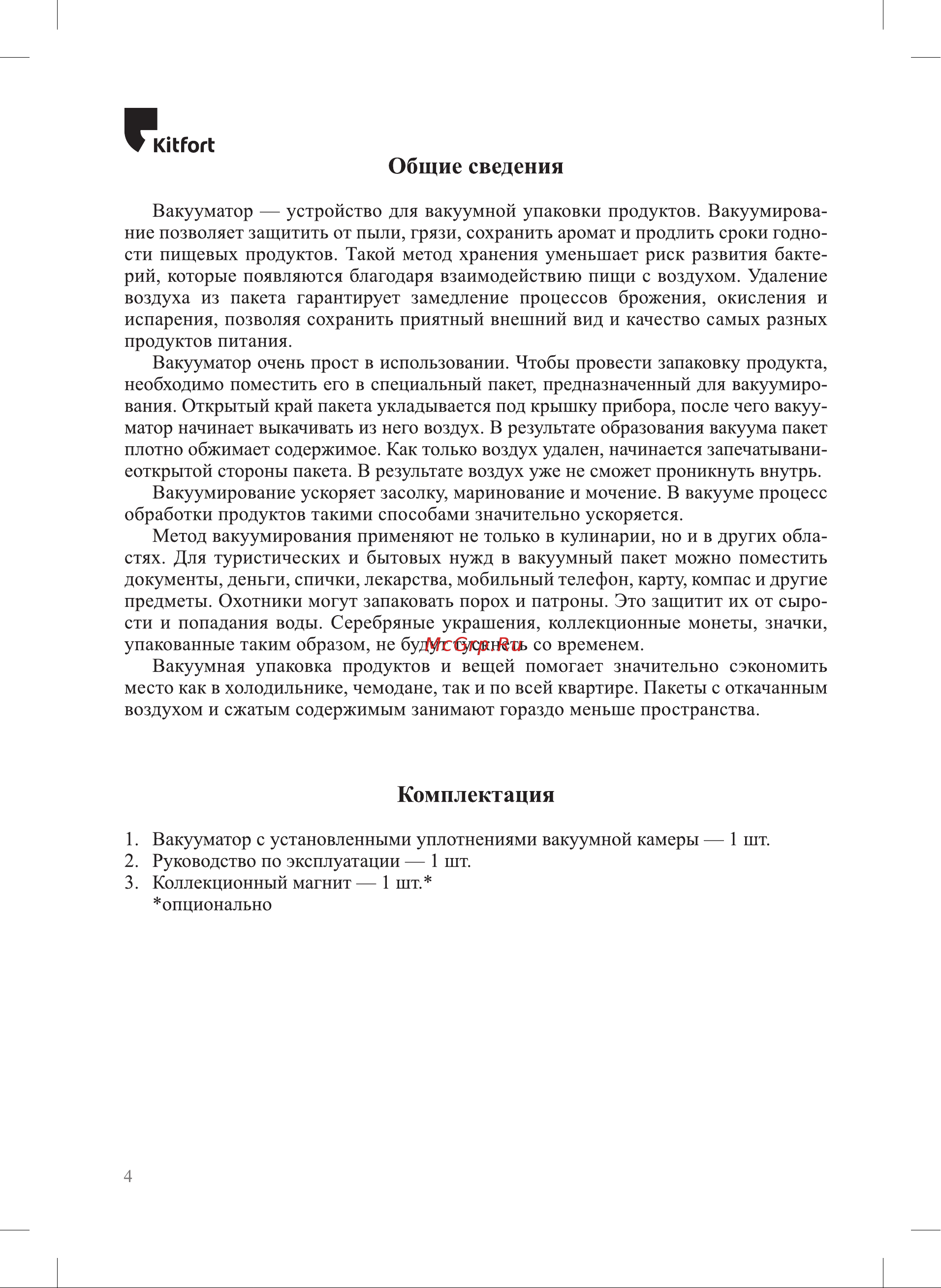 Kitfort KT-1512-1 Инструкция по эксплуатации онлайн [4/20] 626999