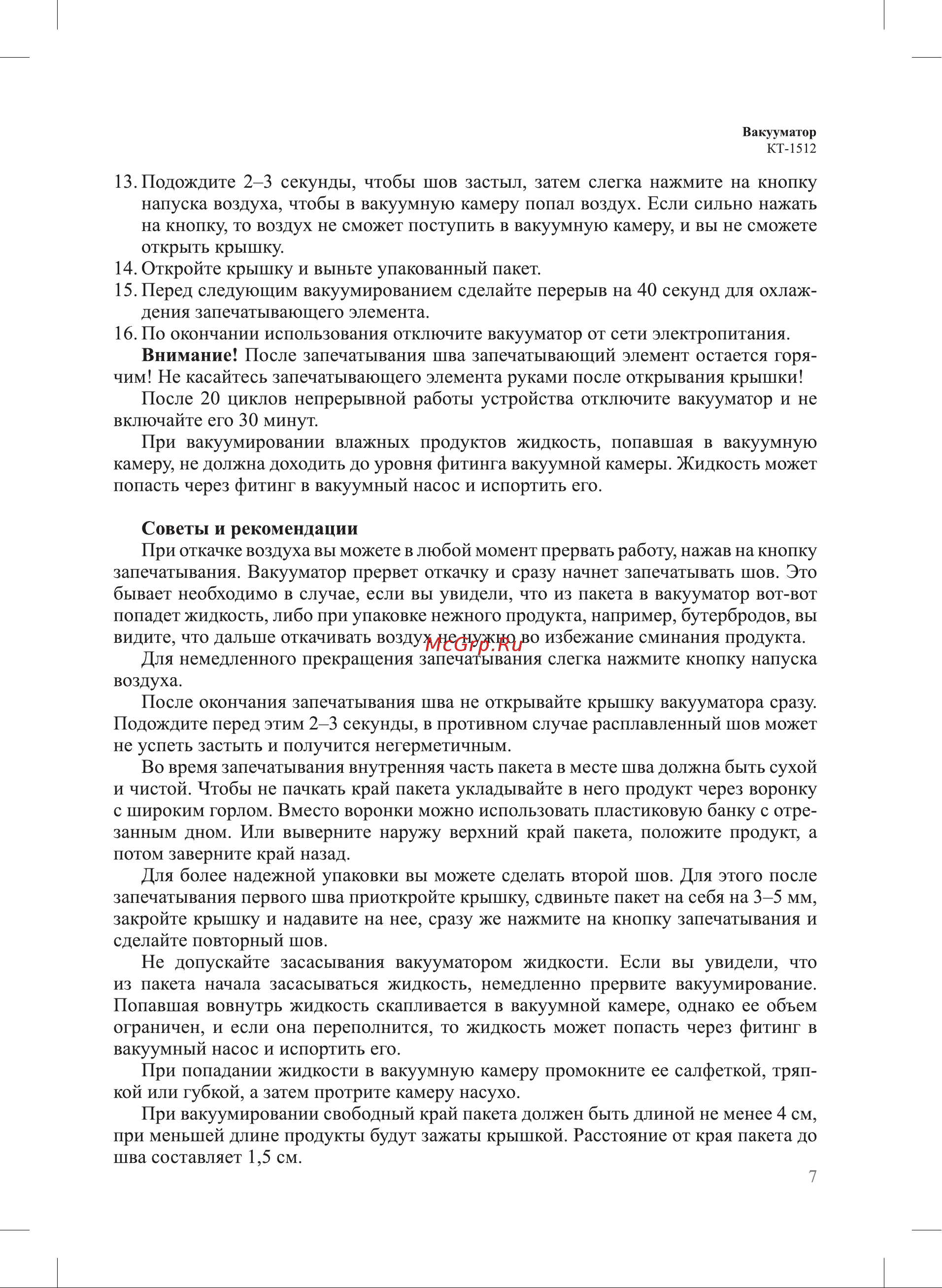 Kitfort KT-1512-2 Инструкция по эксплуатации онлайн [7/20] 627001