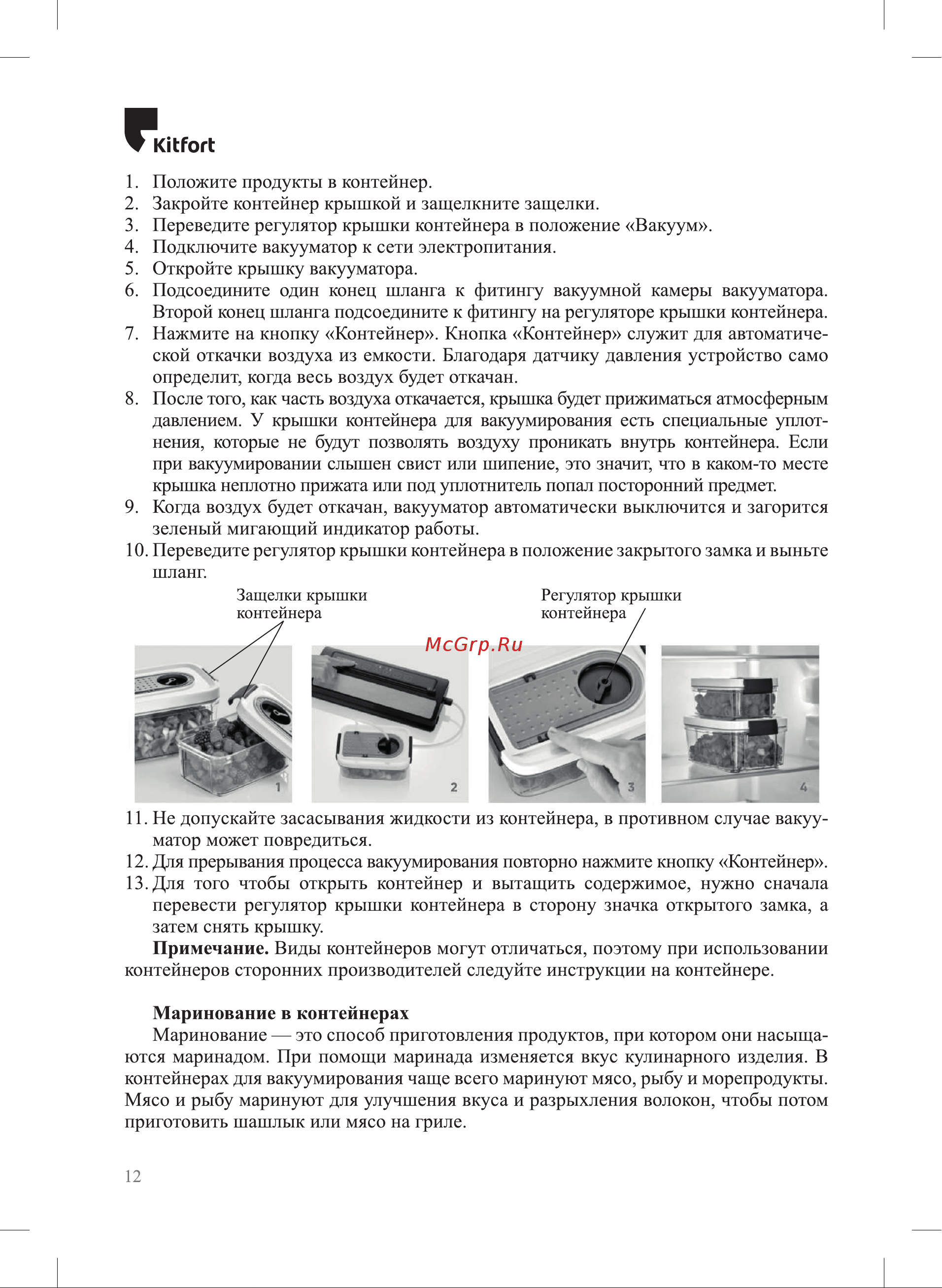 Kitfort KT-1511-2 [12/24] Вяг
