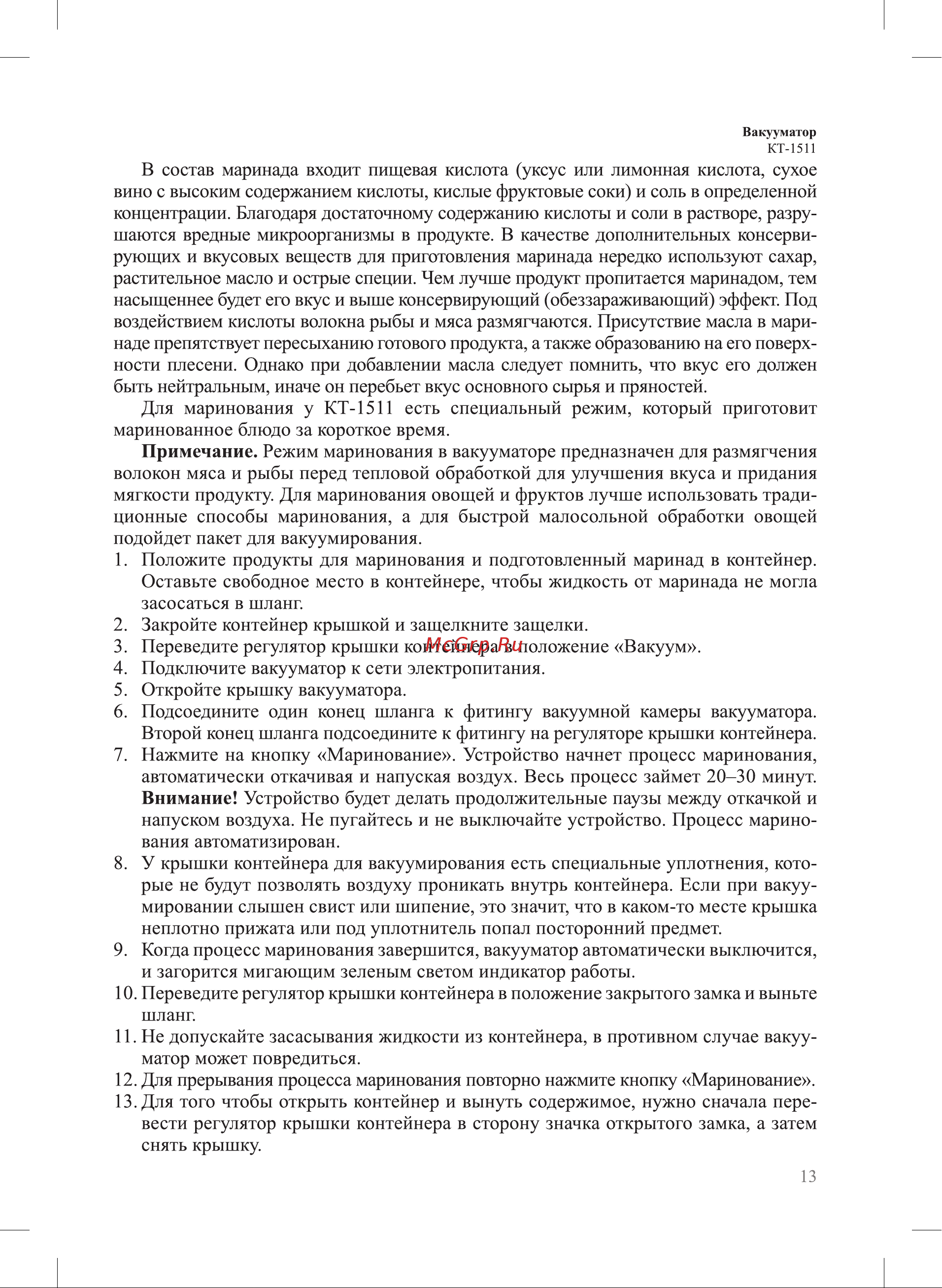 Kitfort KT-1511-2 Инструкция по эксплуатации онлайн [13/24] 627006