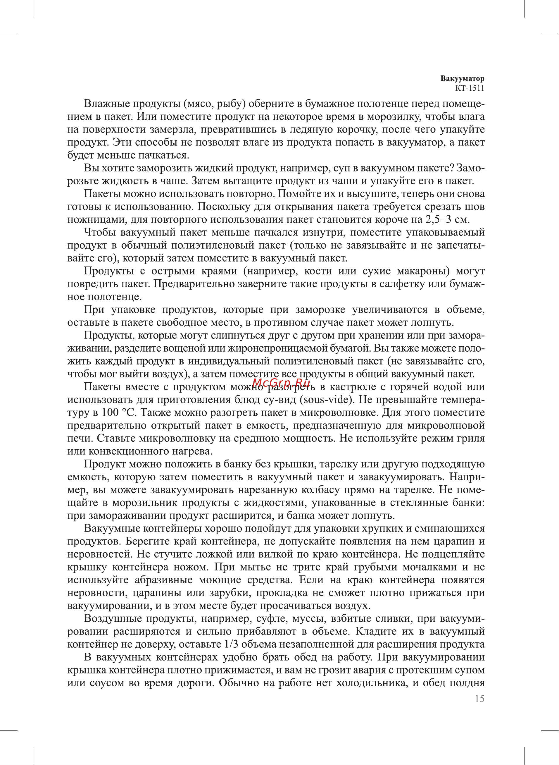 Kitfort KT-1511-2 Инструкция по эксплуатации онлайн [15/24] 627006