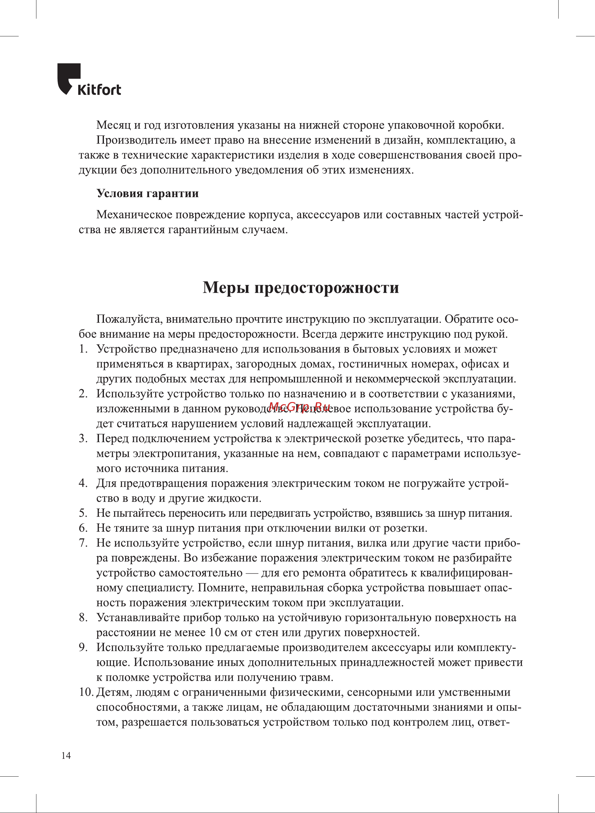 Kitfort KT-2420 Инструкция по эксплуатации онлайн [14/16] 627008