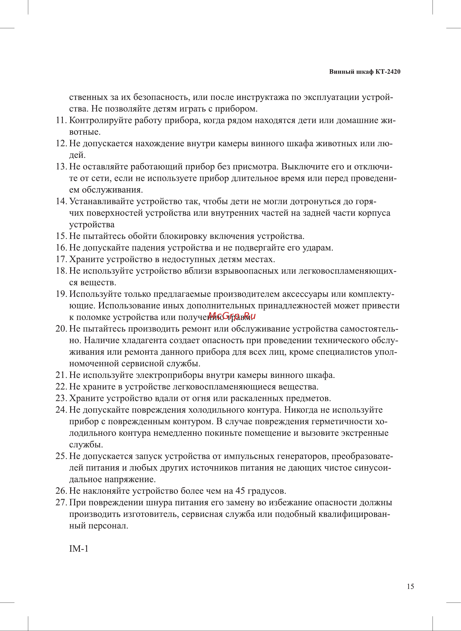 Kitfort KT-2420 Инструкция по эксплуатации онлайн [15/16] 627008