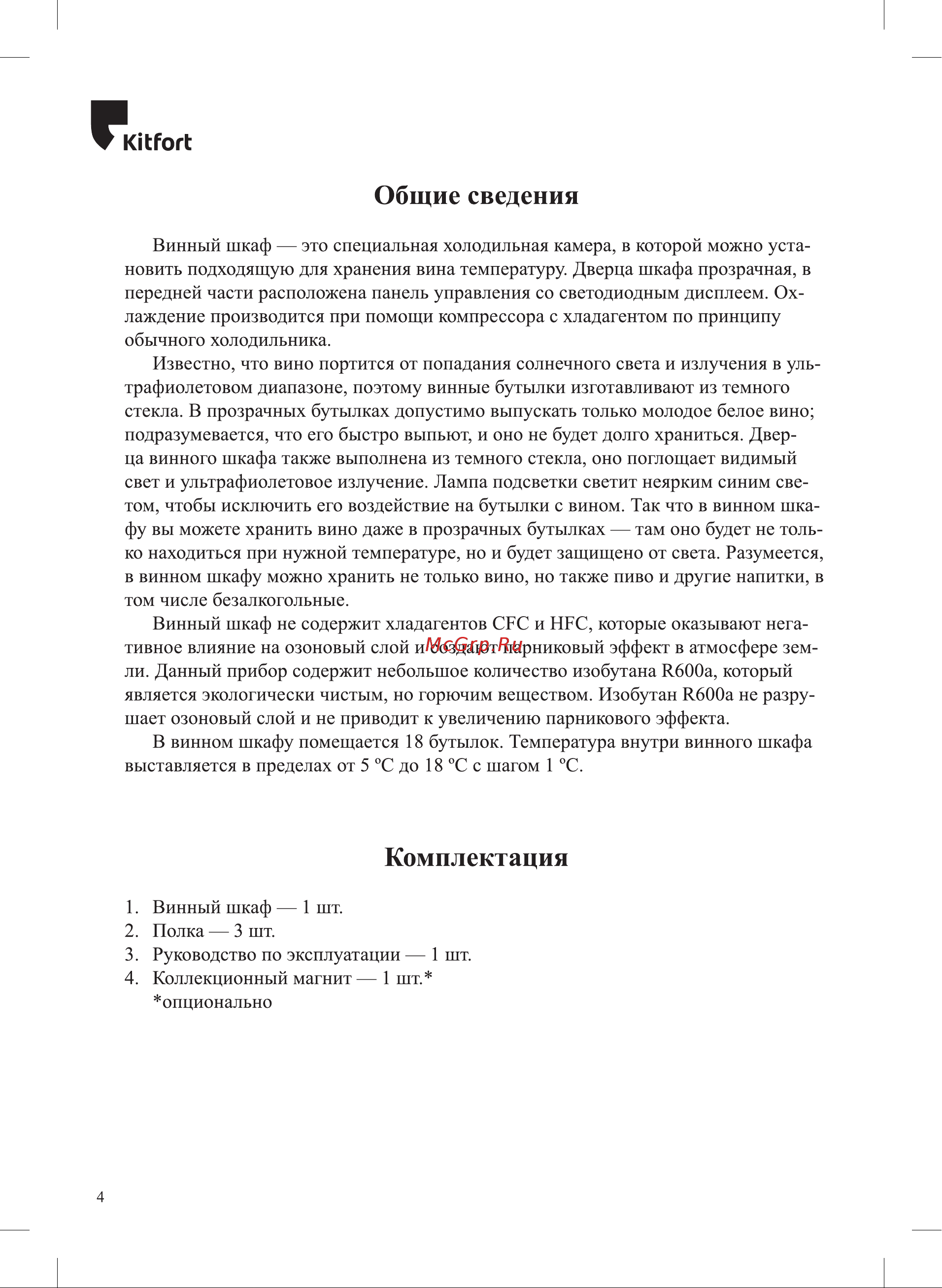 Kitfort KT-2420 Инструкция по эксплуатации онлайн [4/16] 627008