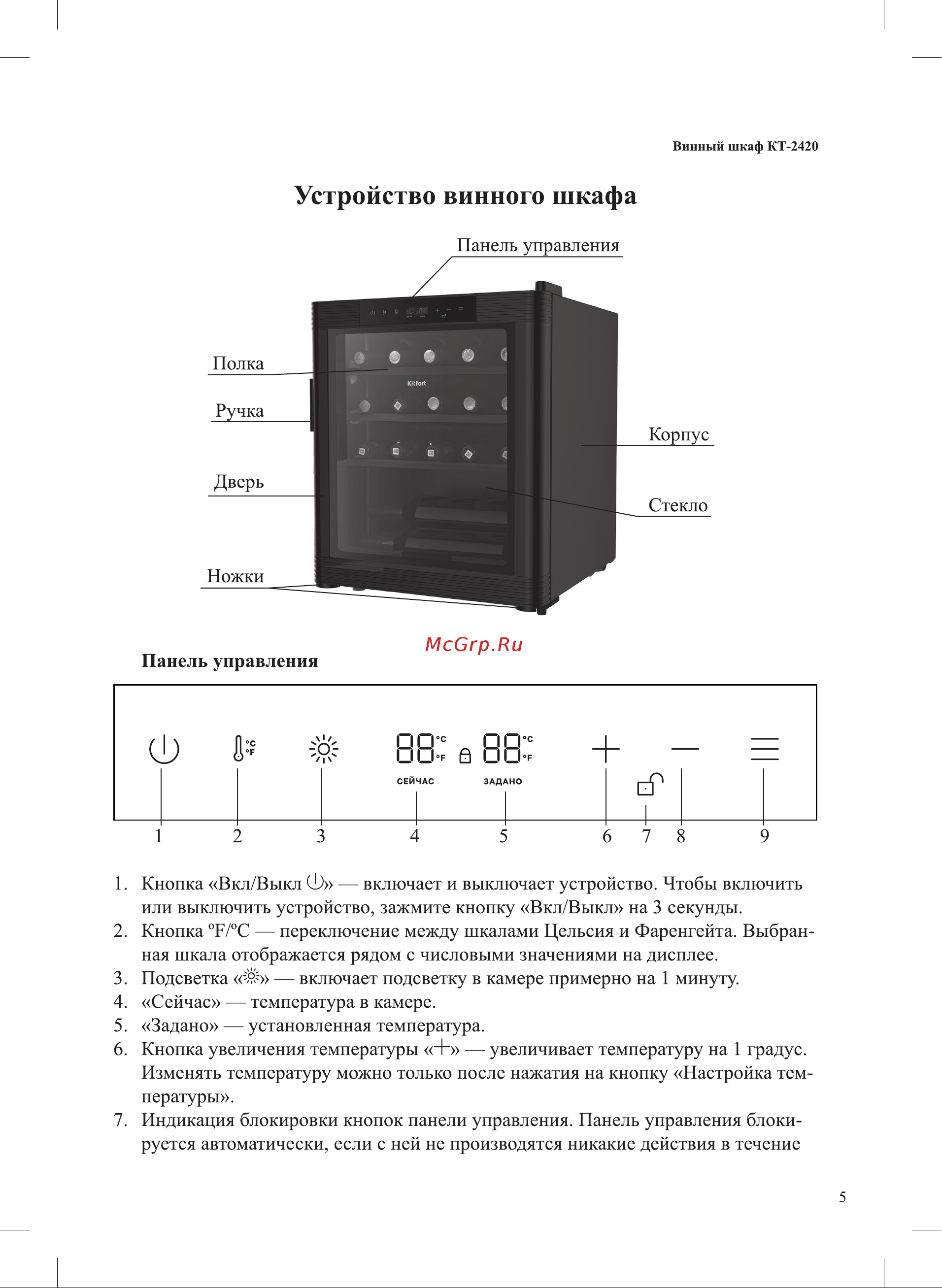 Kitfort KT-2420 Инструкция по эксплуатации онлайн [5/16] 627008