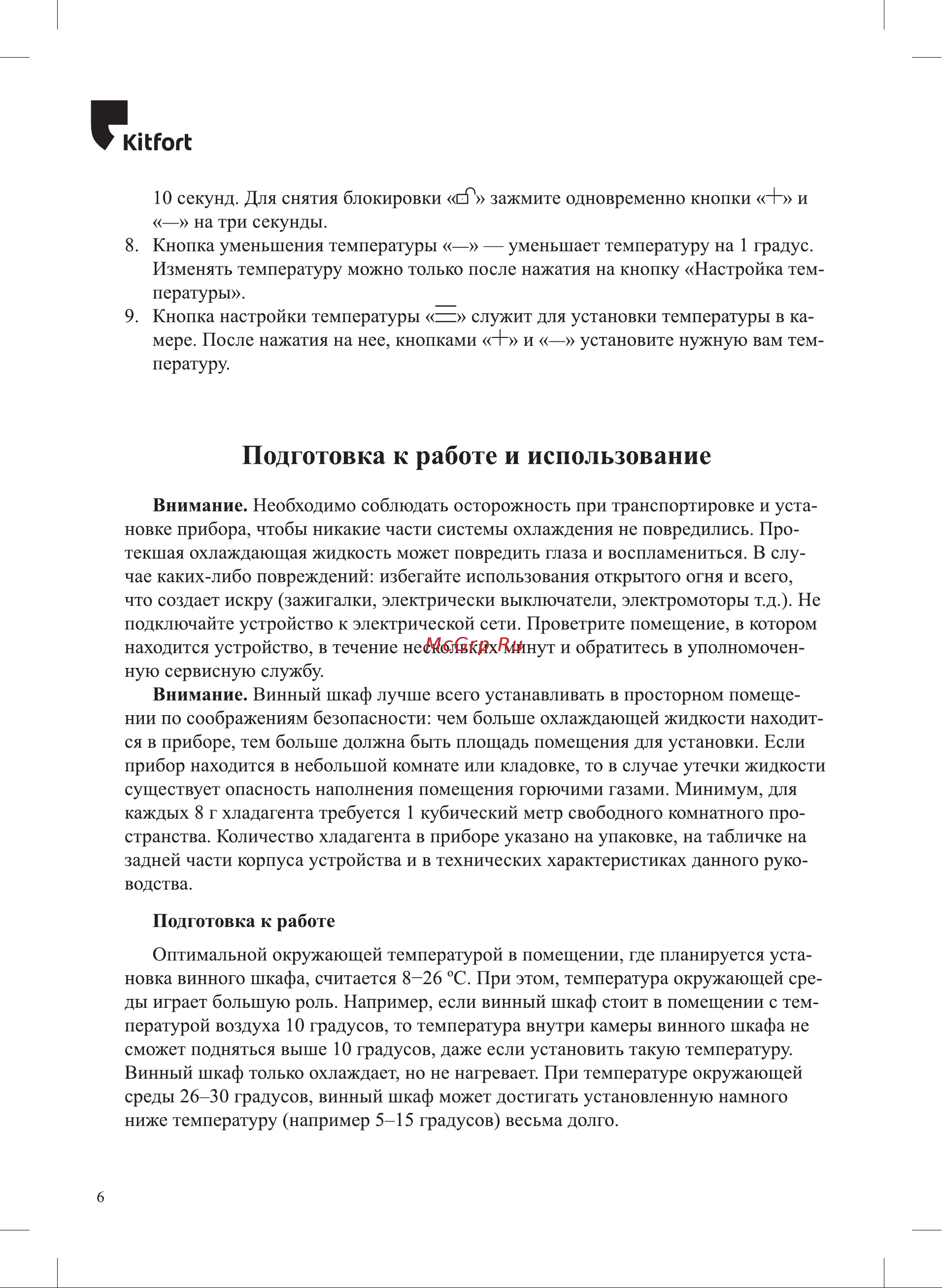 Kitfort KT-2420 Инструкция по эксплуатации онлайн [6/16] 627008