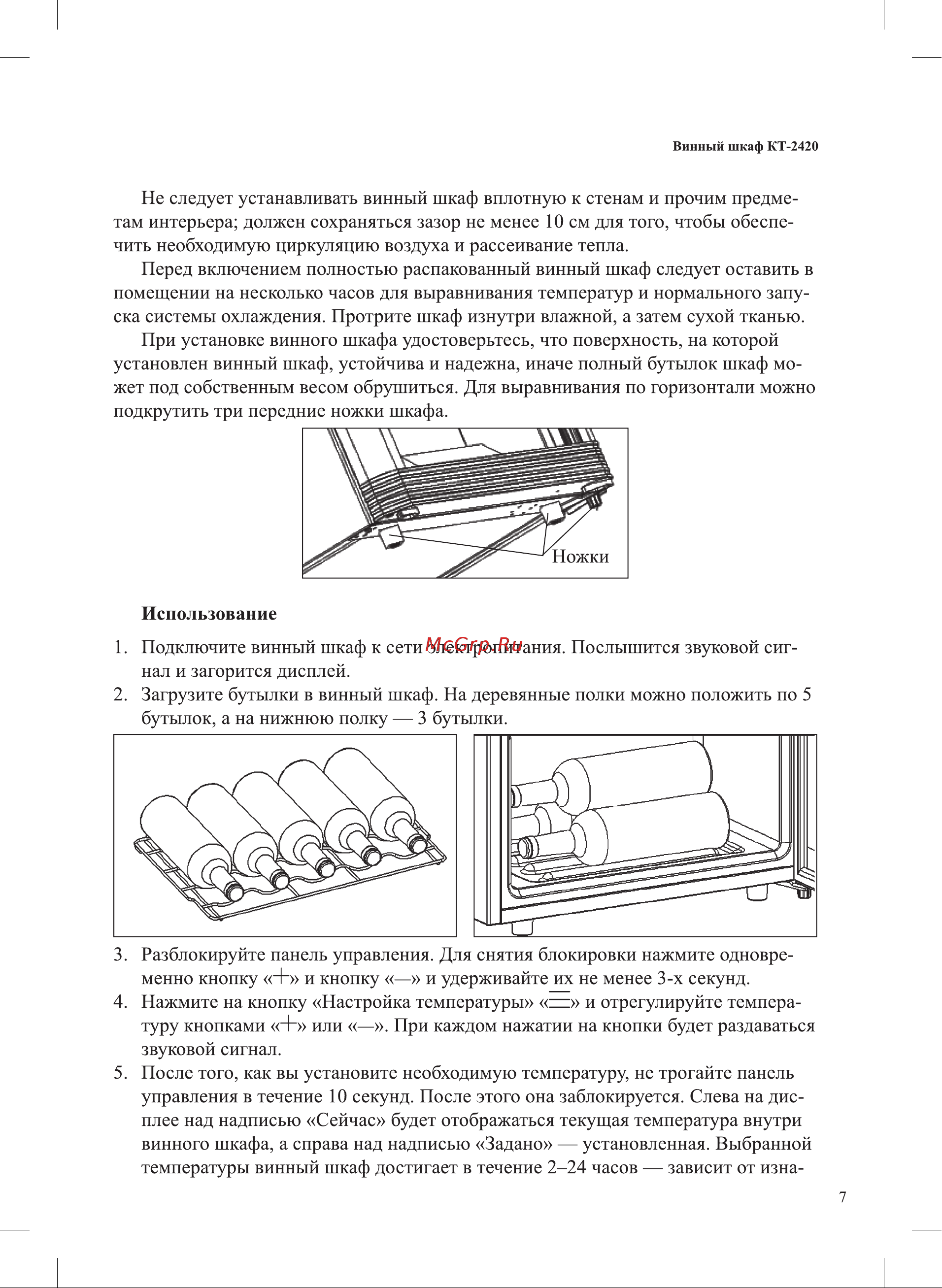 Kitfort KT-2420 Инструкция по эксплуатации онлайн [7/16] 627008