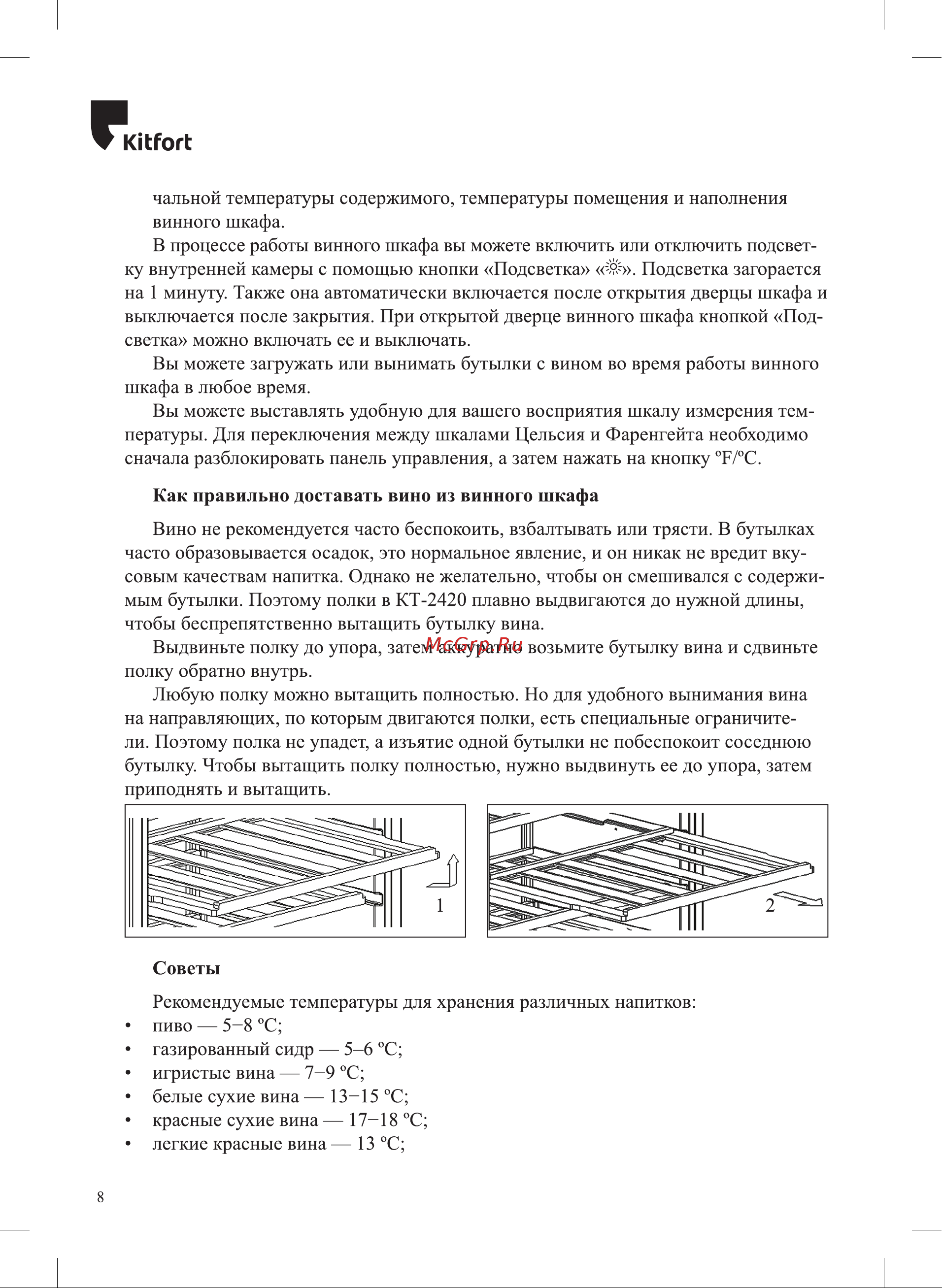 Kitfort KT-2420 Инструкция по эксплуатации онлайн [8/16] 627008