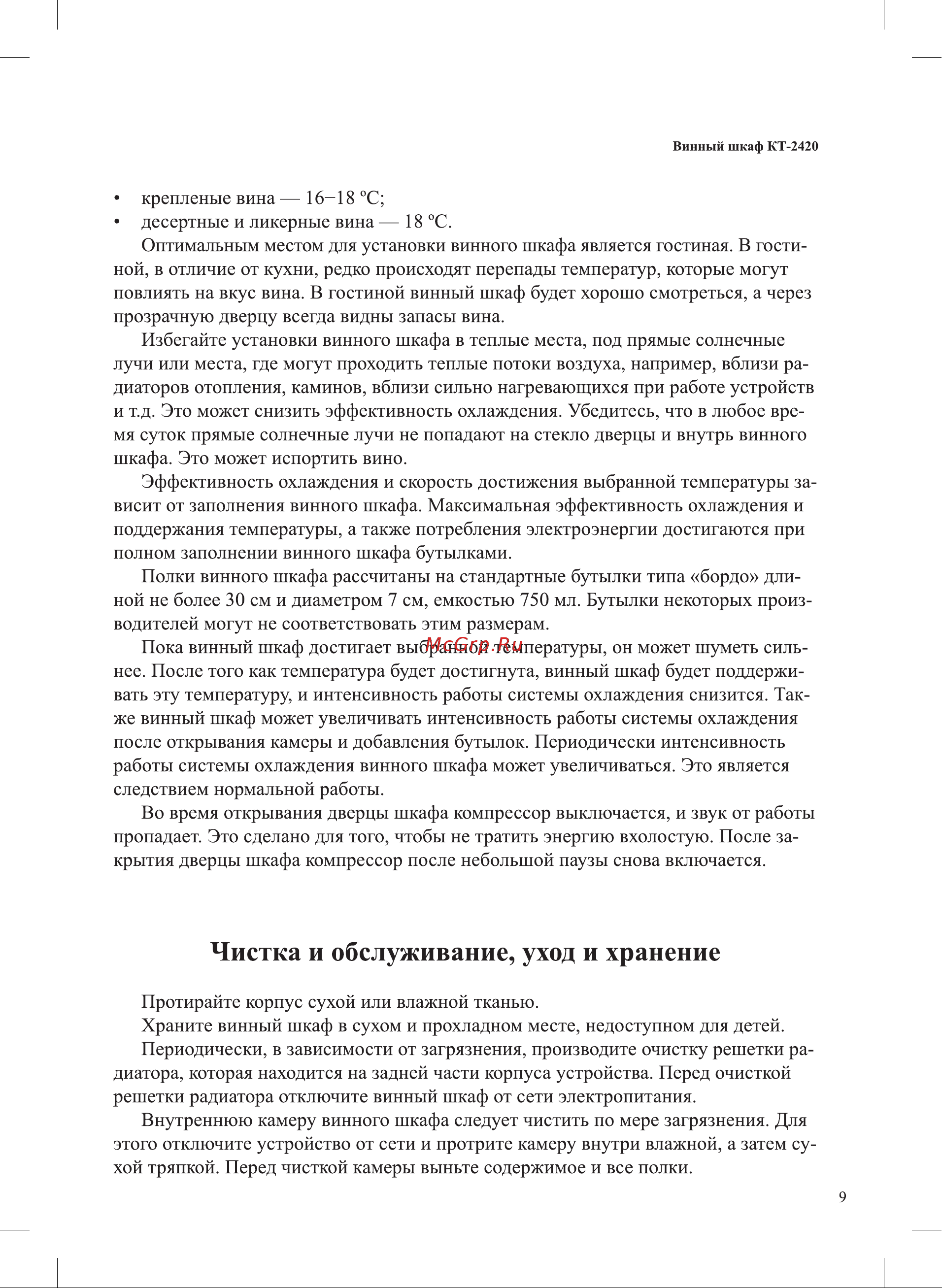 Kitfort KT-2420 Инструкция по эксплуатации онлайн [9/16] 627008