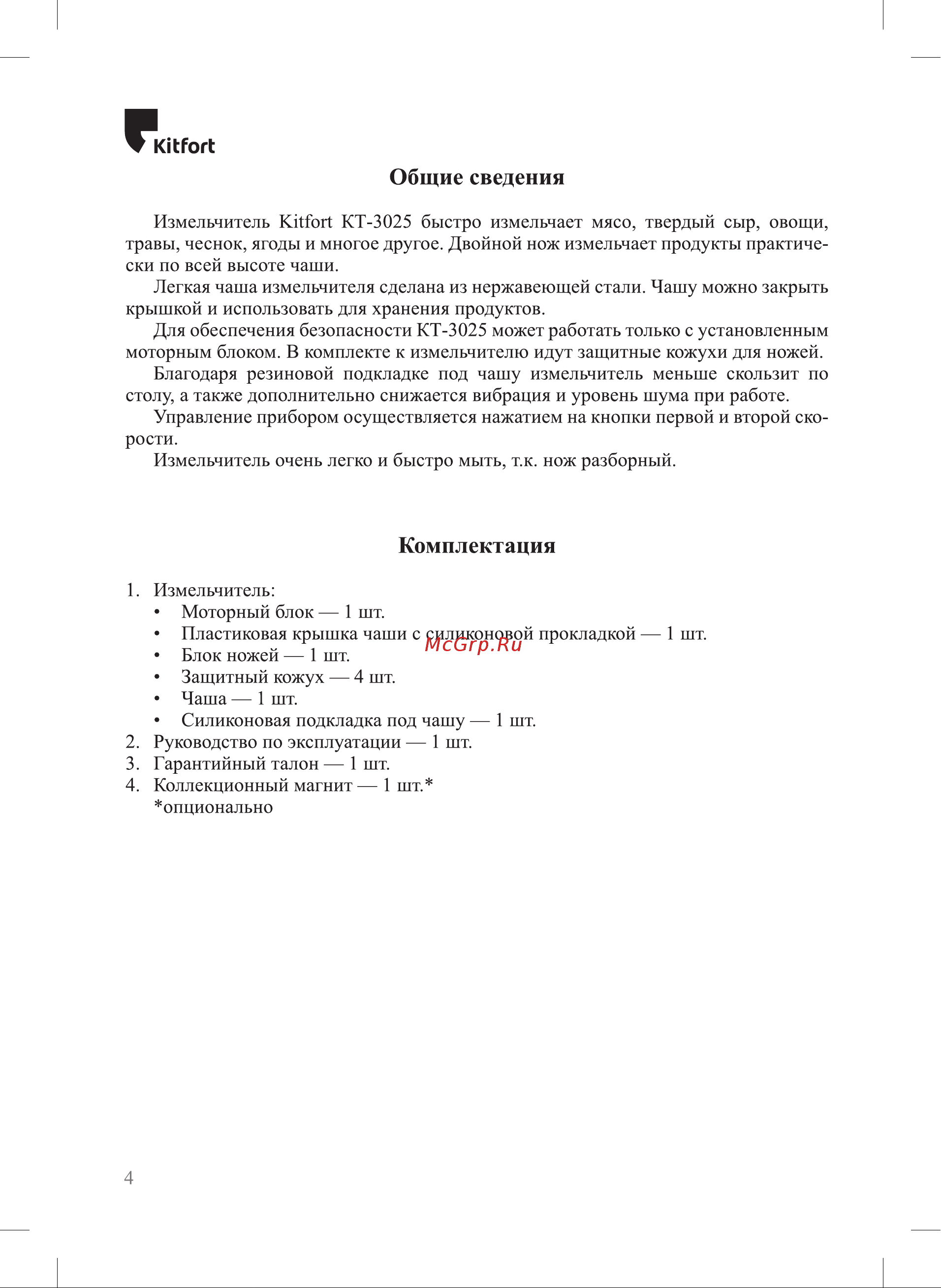 Kitfort КТ-3025 [4/16] Комплектация