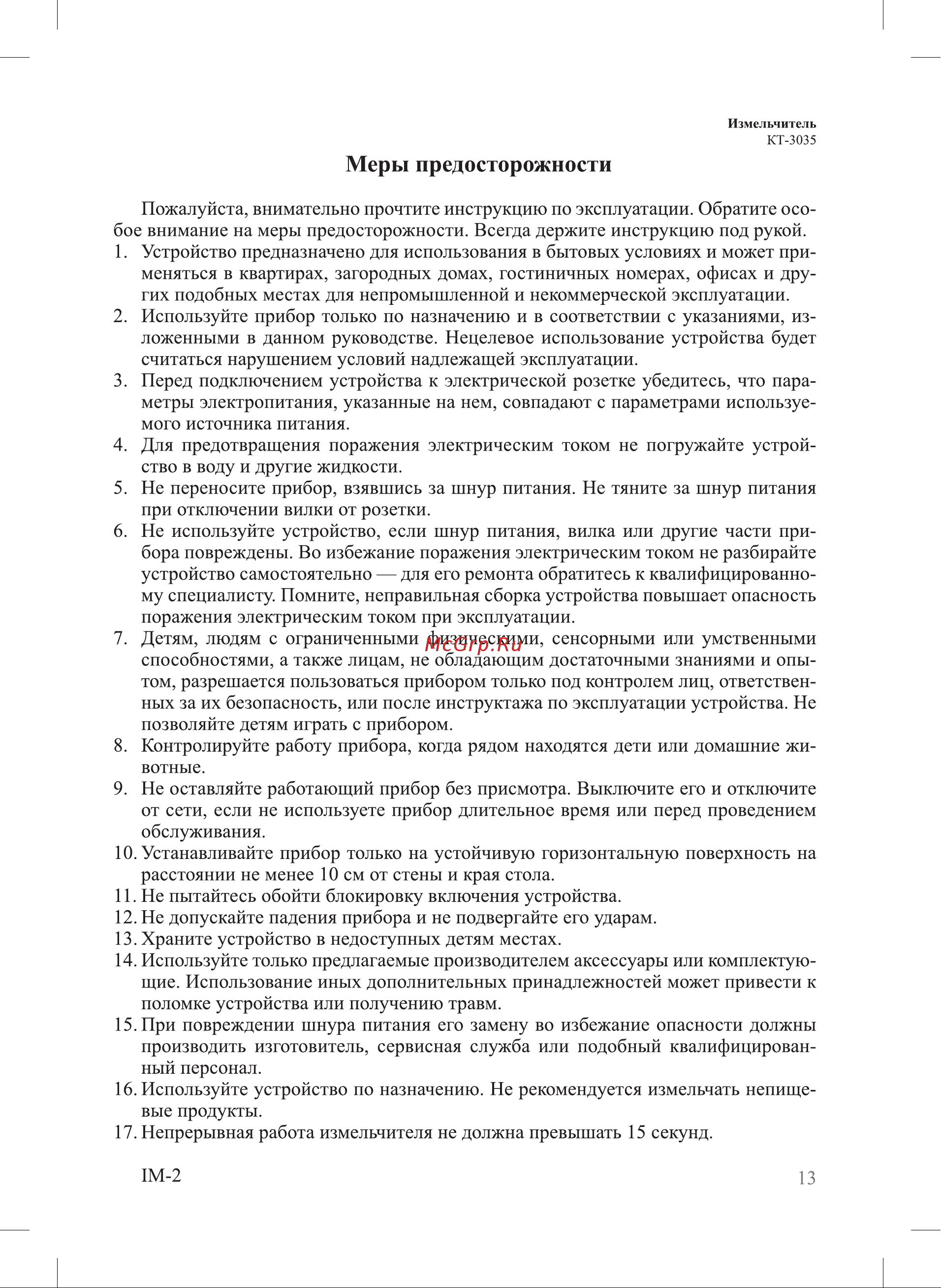 Kitfort КТ-3035 [13/16] Меры предосторожности