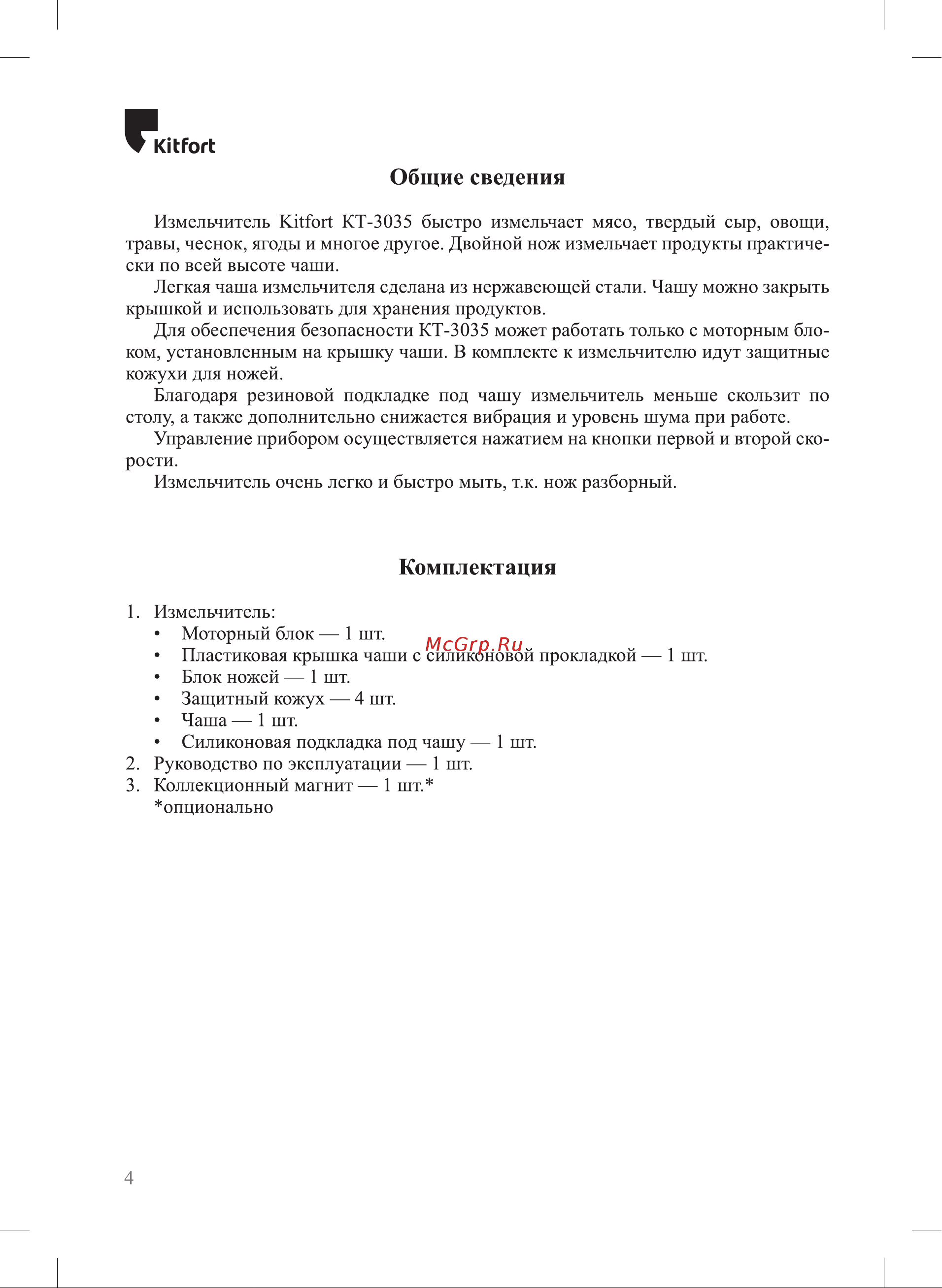 Kitfort КТ-3035 [4/16] Комплектация
