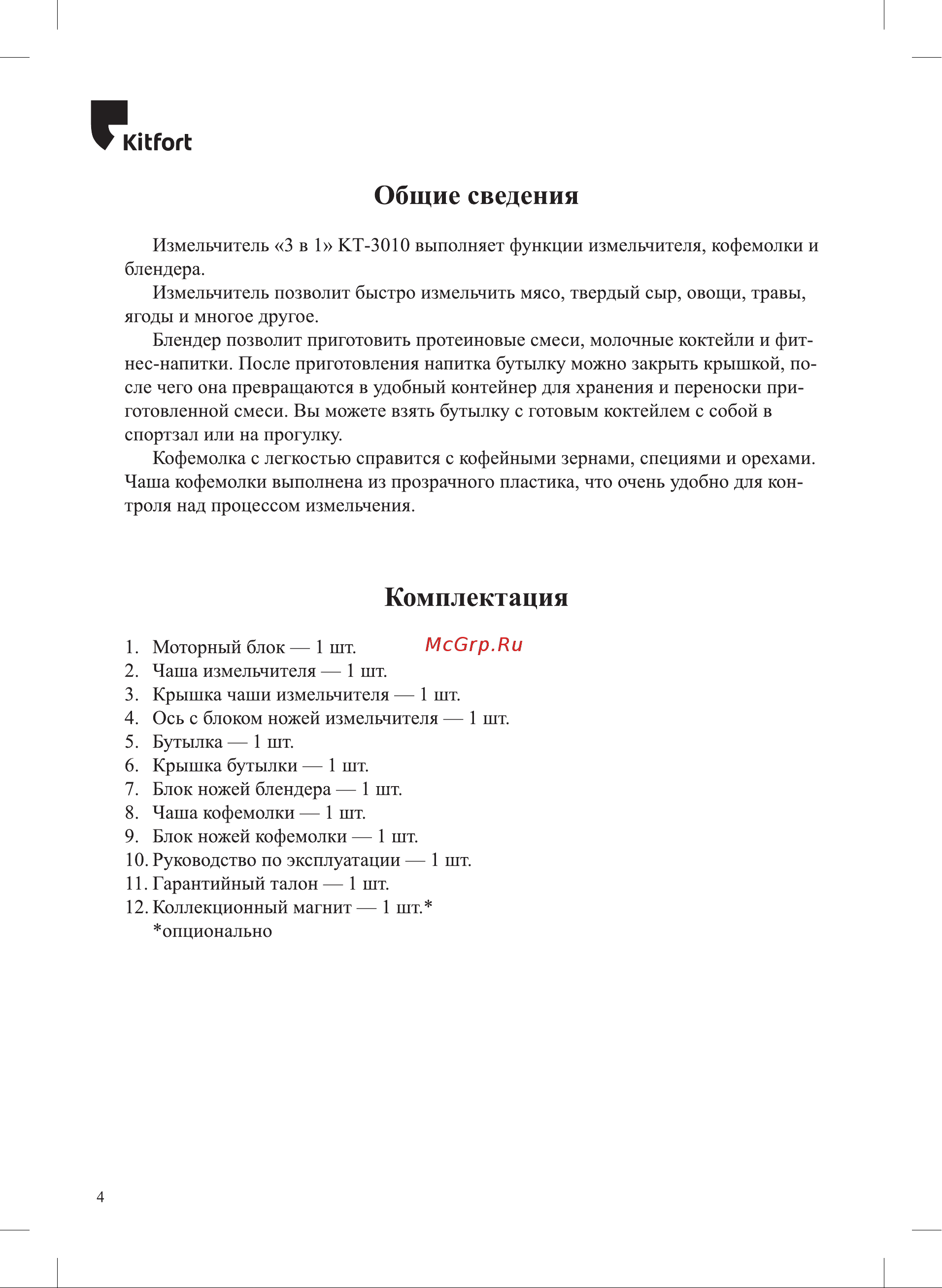 Kitfort КТ-3010 Инструкция по эксплуатации онлайн [4/16] 627019