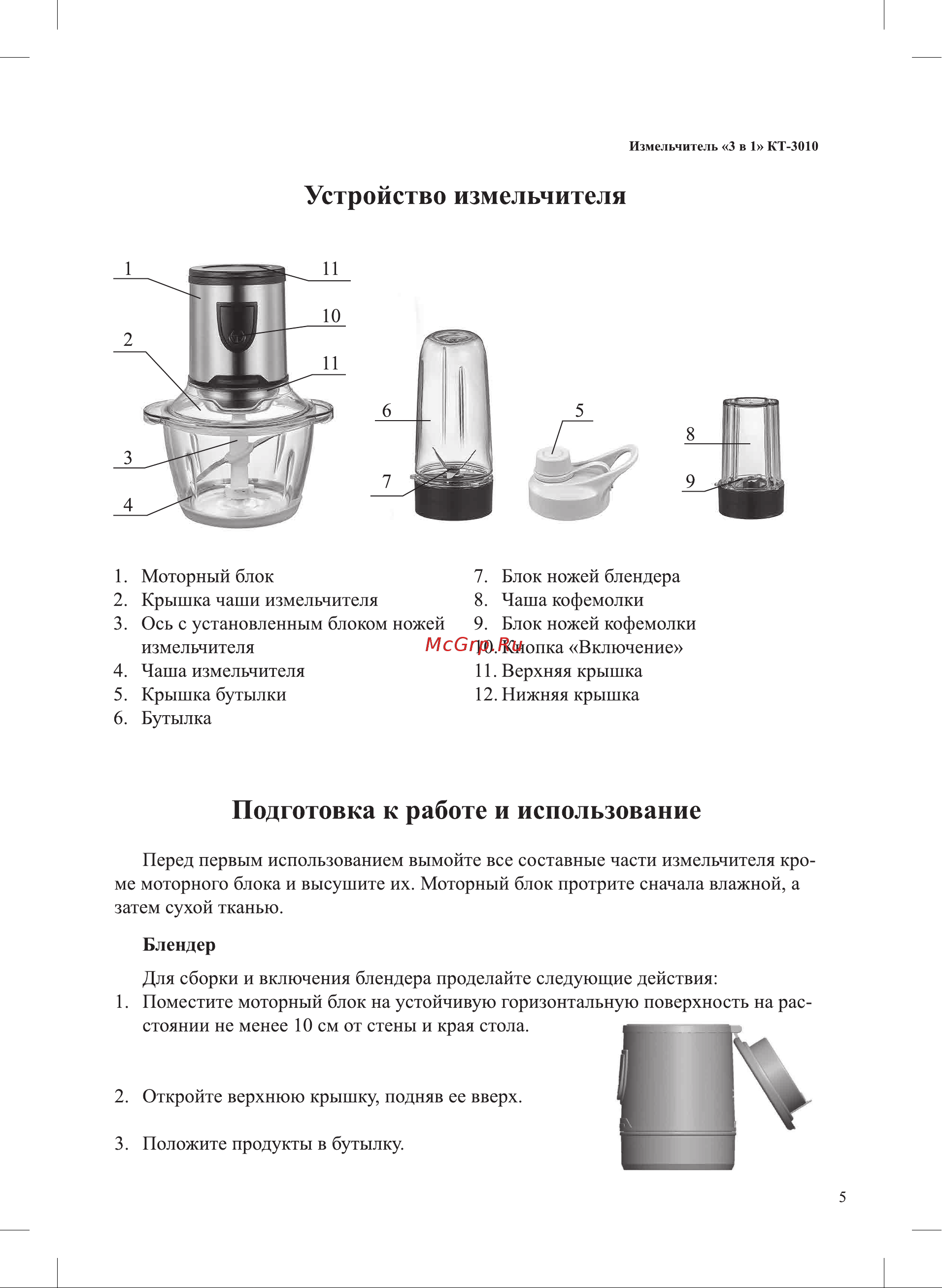Kitfort КТ-3010 Инструкция по эксплуатации онлайн [5/16] 627019