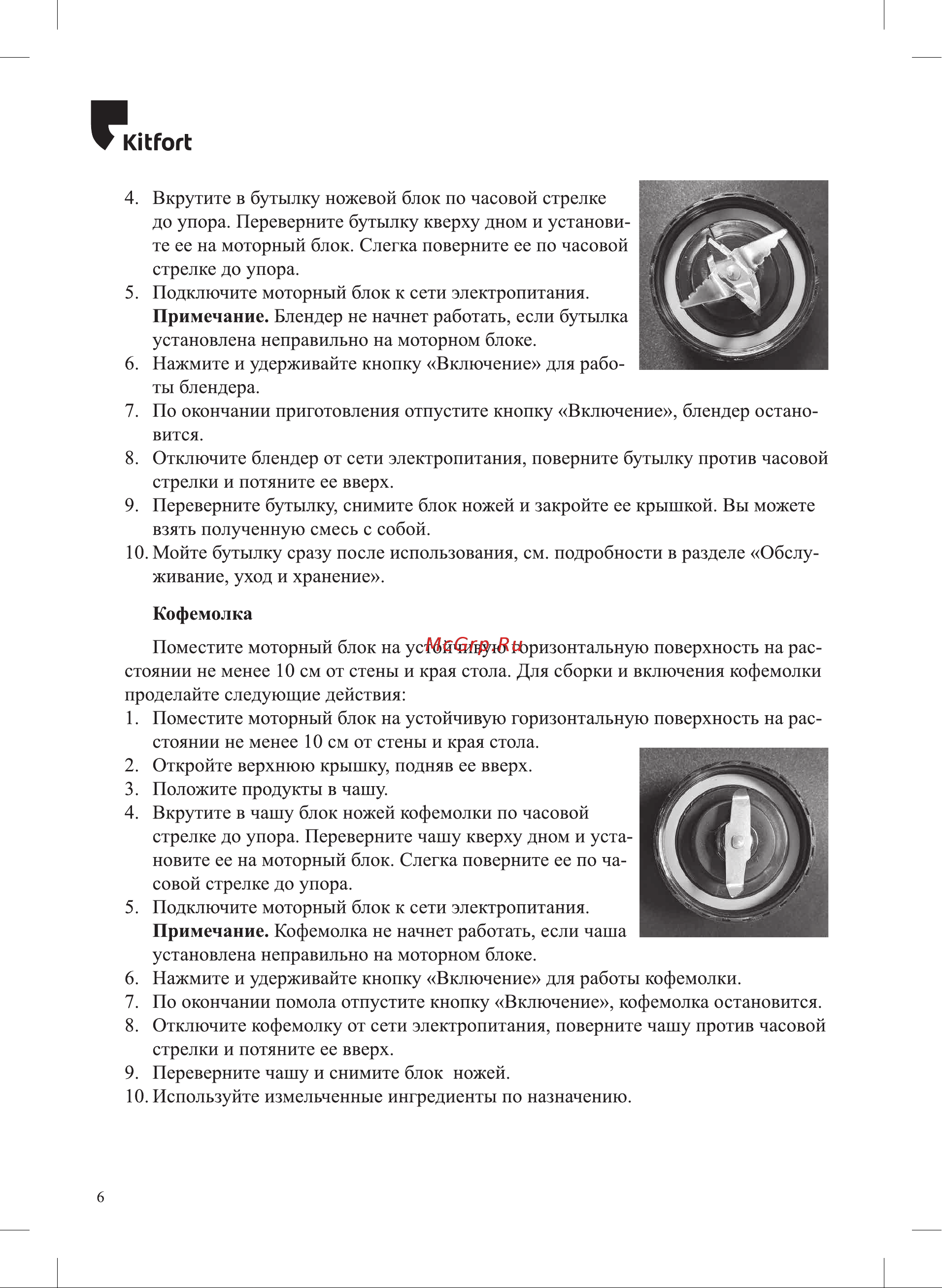 Kitfort КТ-3010 Инструкция по эксплуатации онлайн [6/16] 627019