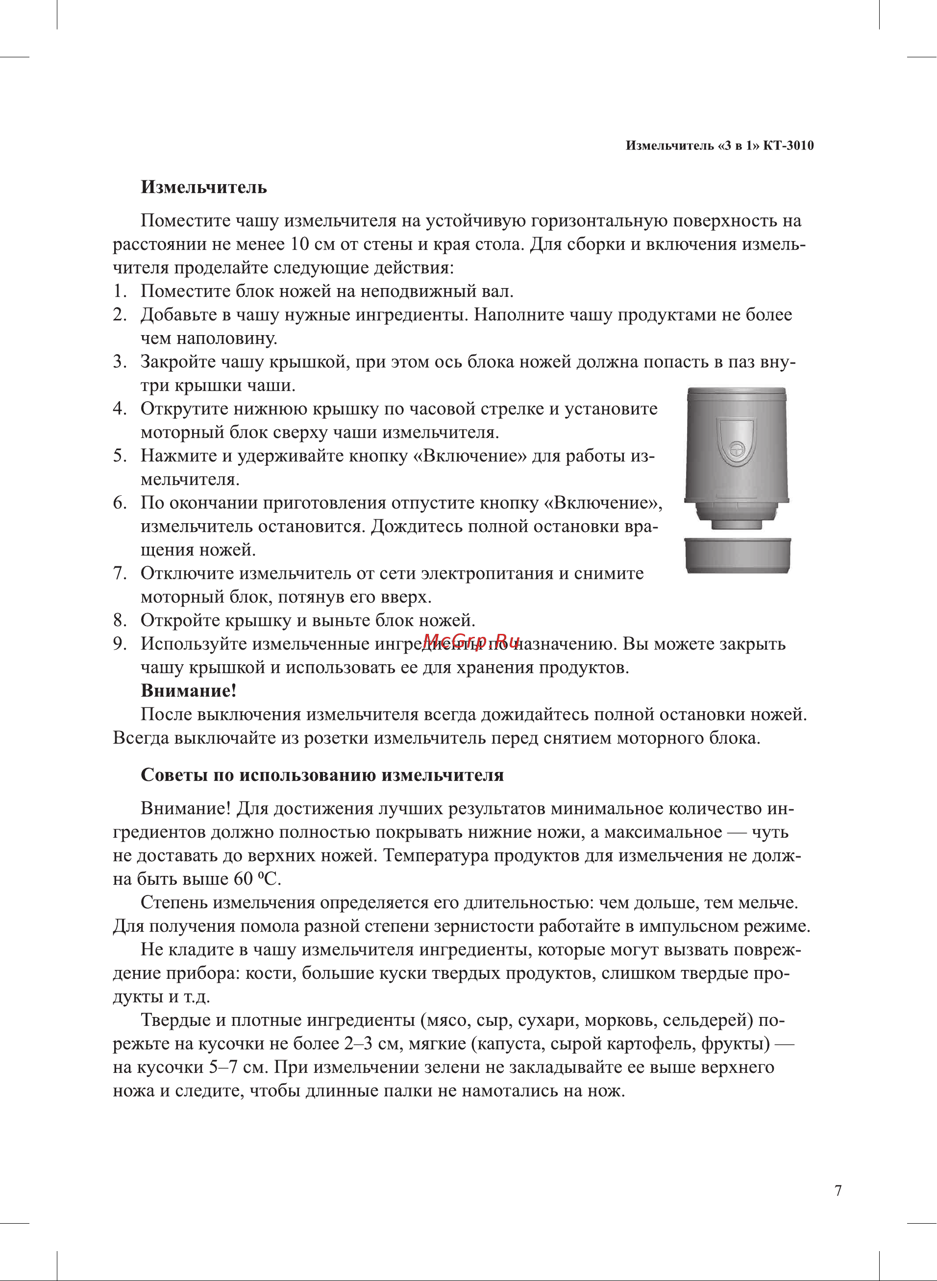 Kitfort КТ-3010 Инструкция по эксплуатации онлайн [7/16] 627019