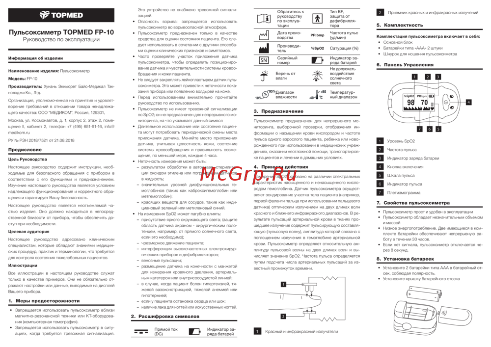 Topmed FP-10 Руководство по эксплуатации