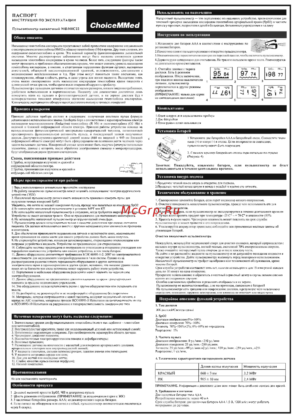 Choicemmed MD300C22 Инструкция по эксплуатации