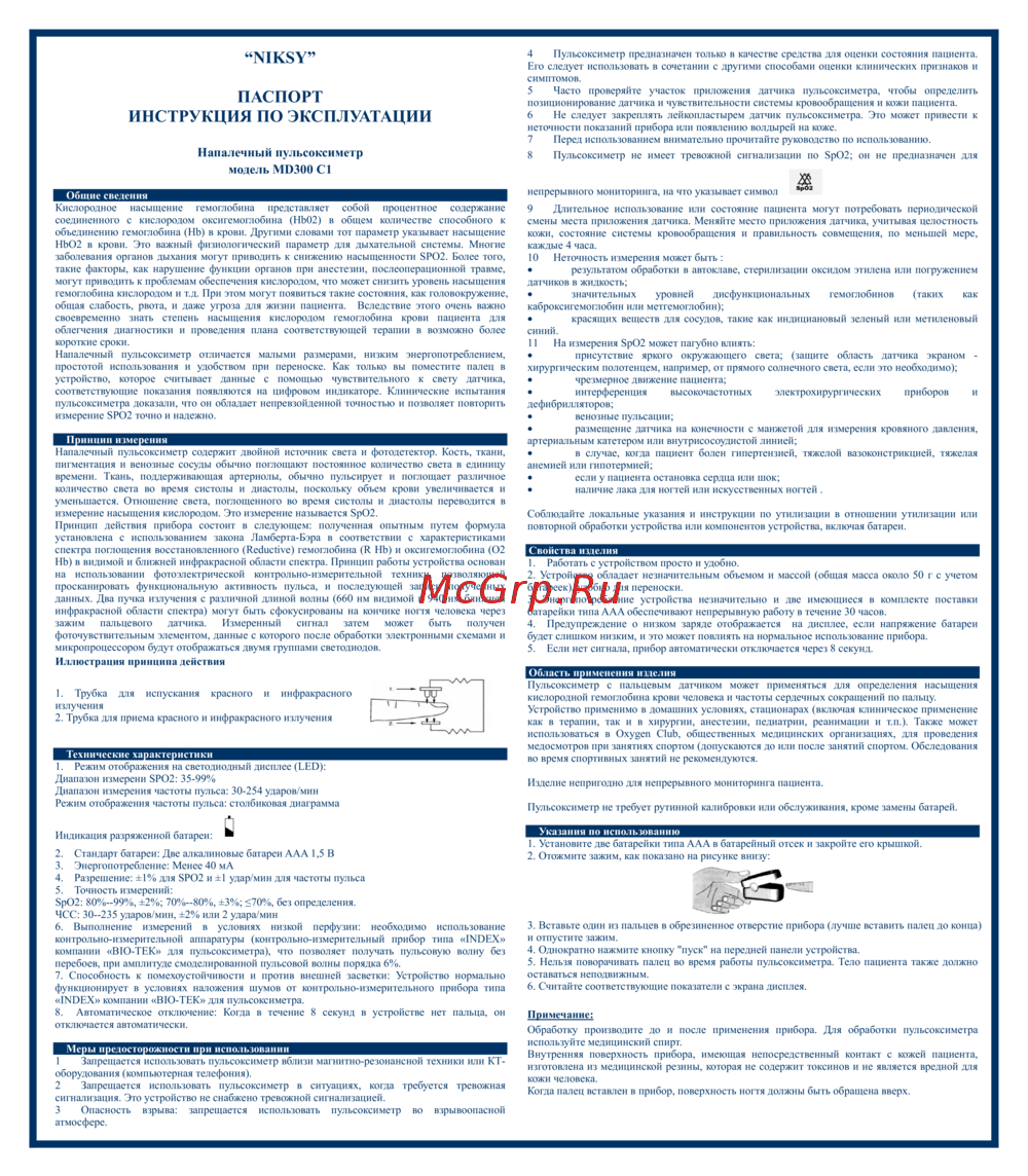 Choicemmed MD300C1 Инструкция по эксплуатации