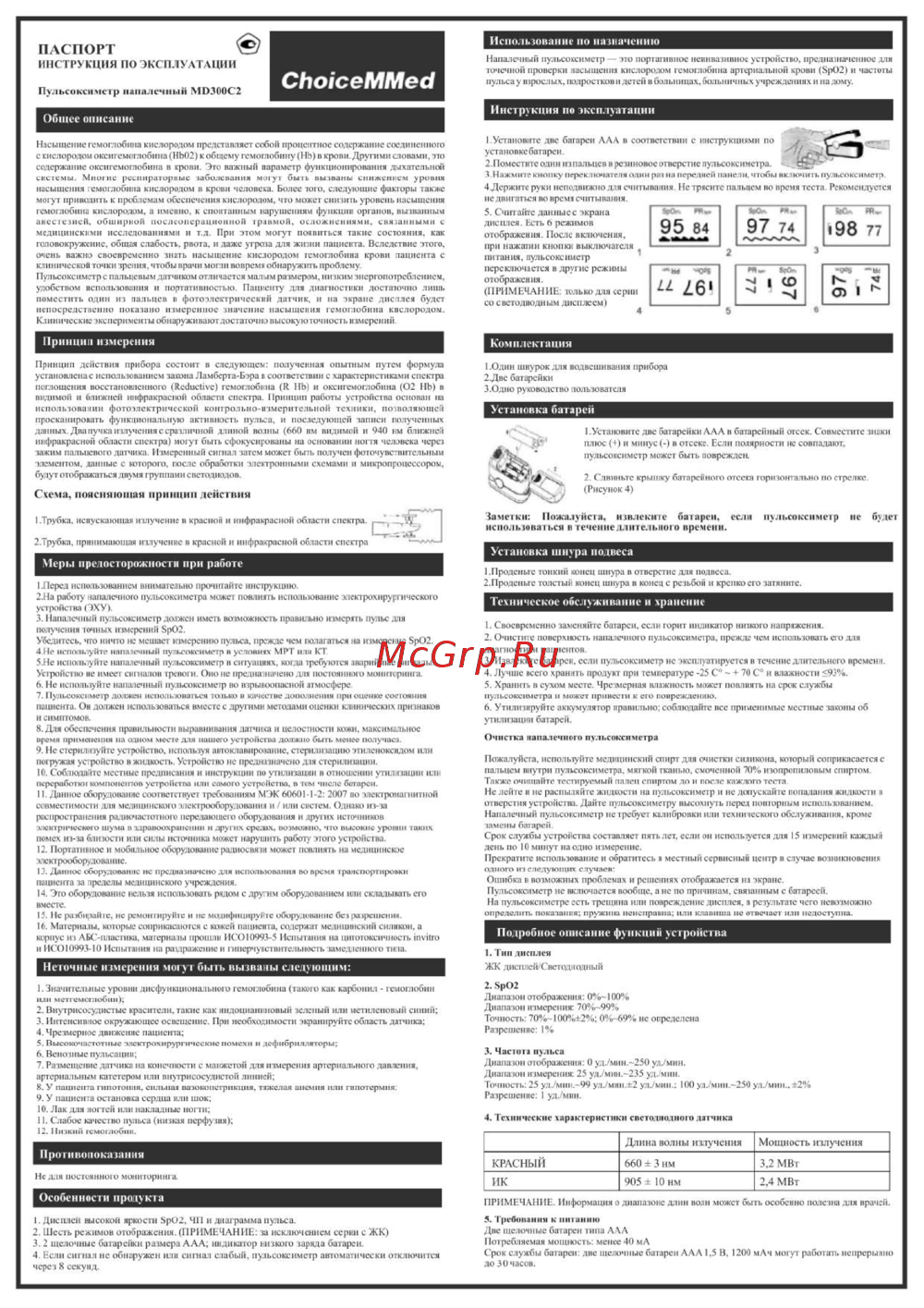 Choicemmed MD300C2 Инструкция по эксплуатации