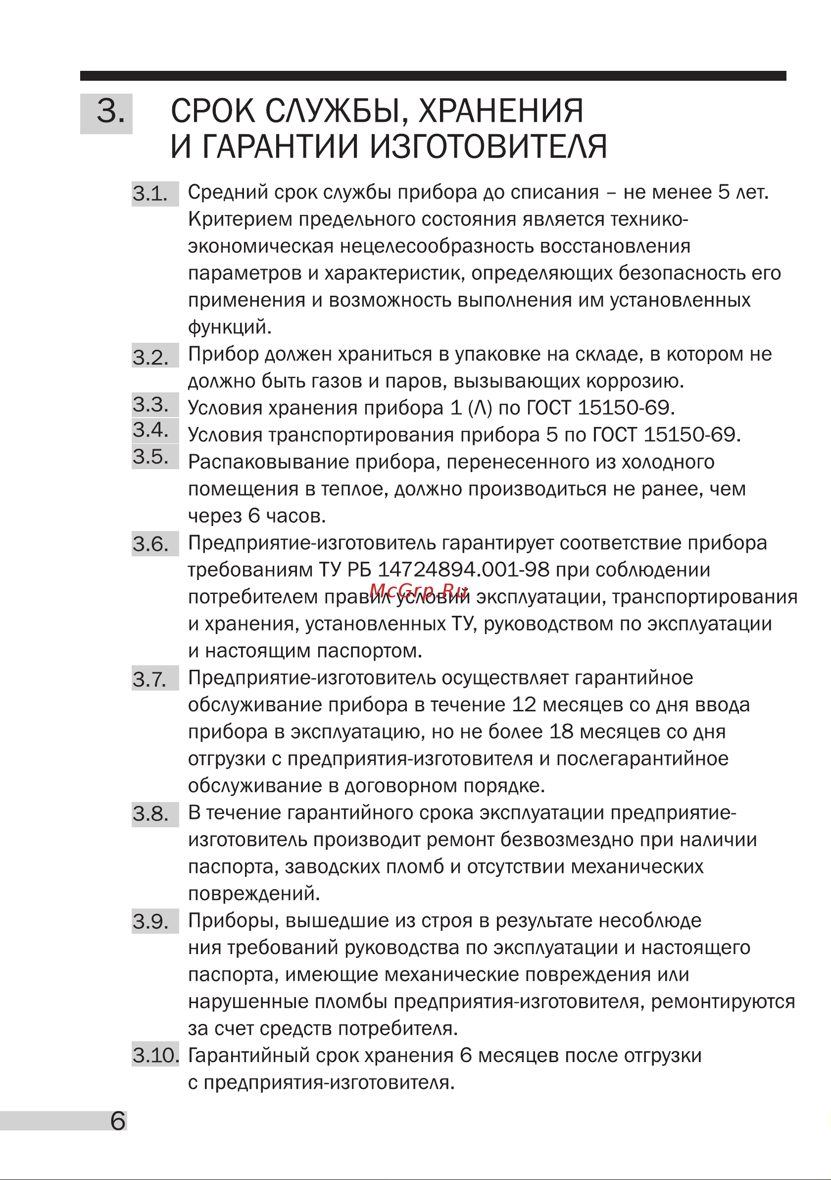 Клэр Радиус-01 ФТ [6/12] Срок службы хранения