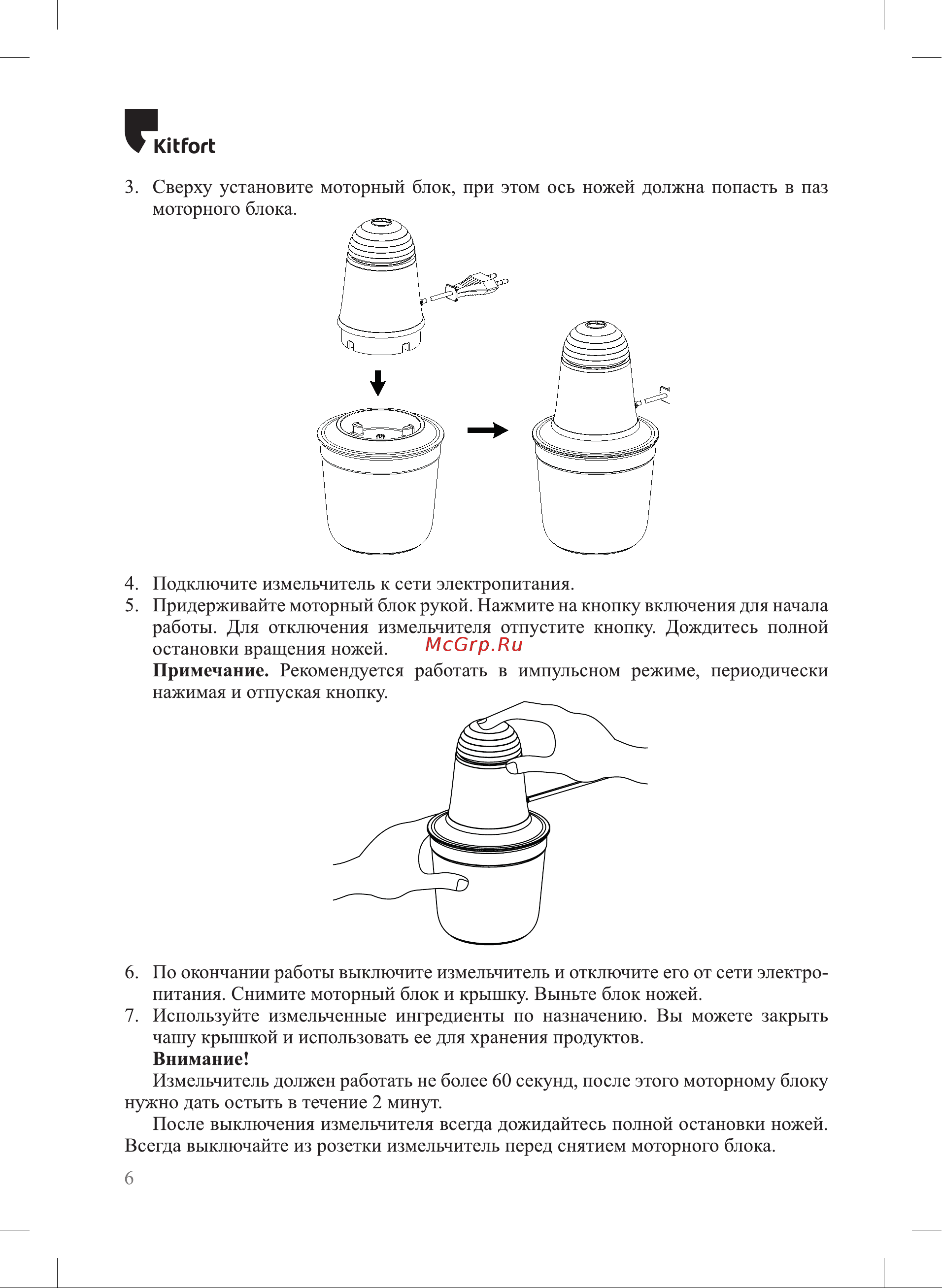 Kitfort КТ-3016-5 Инструкция по эксплуатации онлайн [6/12] 627262