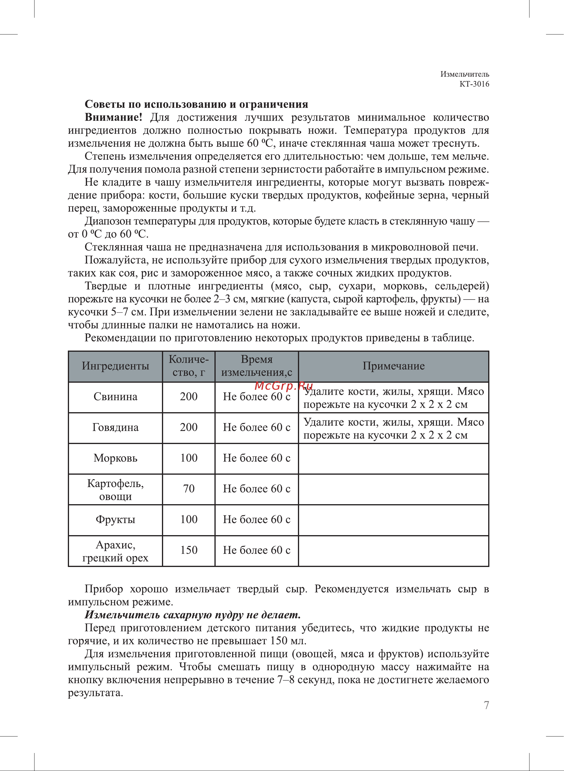 Kitfort КТ-3016-5 Инструкция по эксплуатации онлайн [7/12] 627262