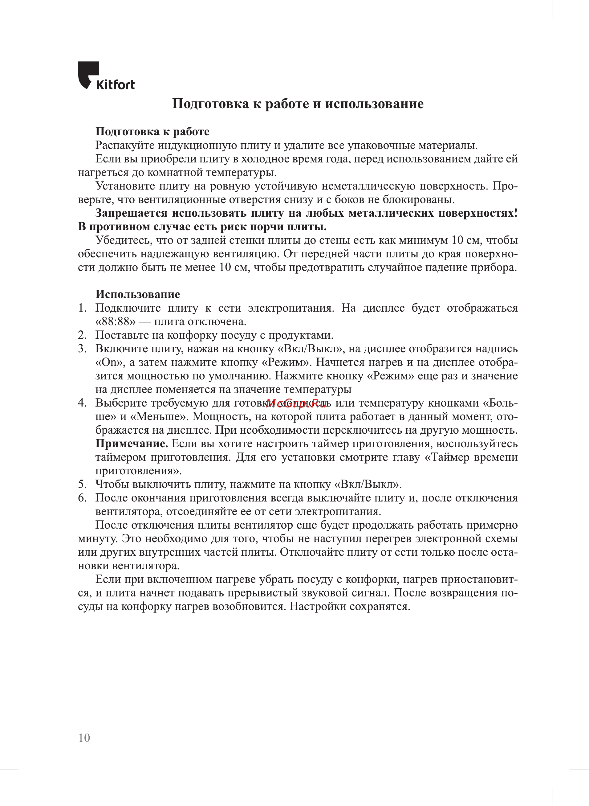 Kitfort КТ-144 [10/20] Подготовка к работе и использование