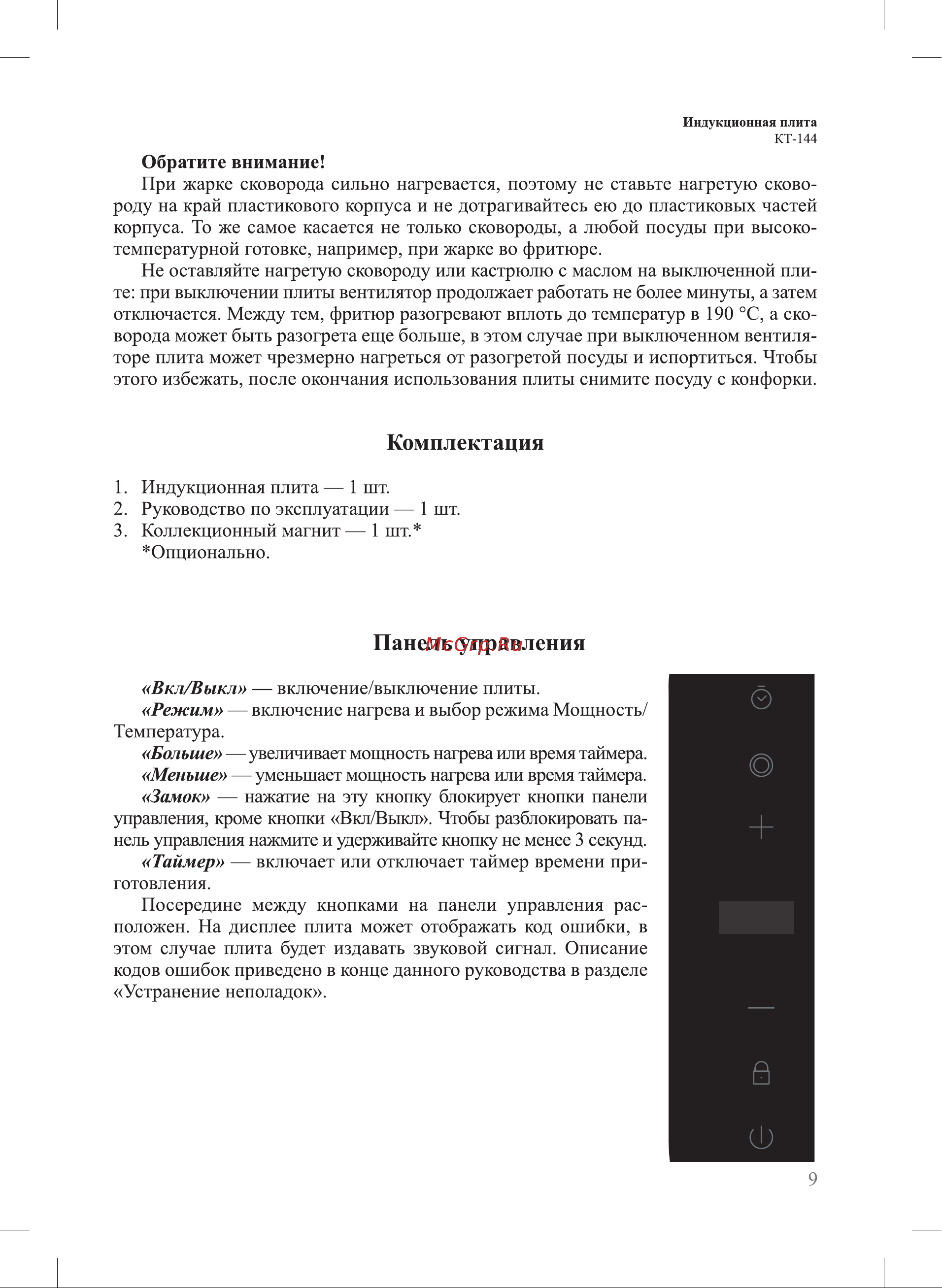 Kitfort КТ-144 [9/20] Панель управления
