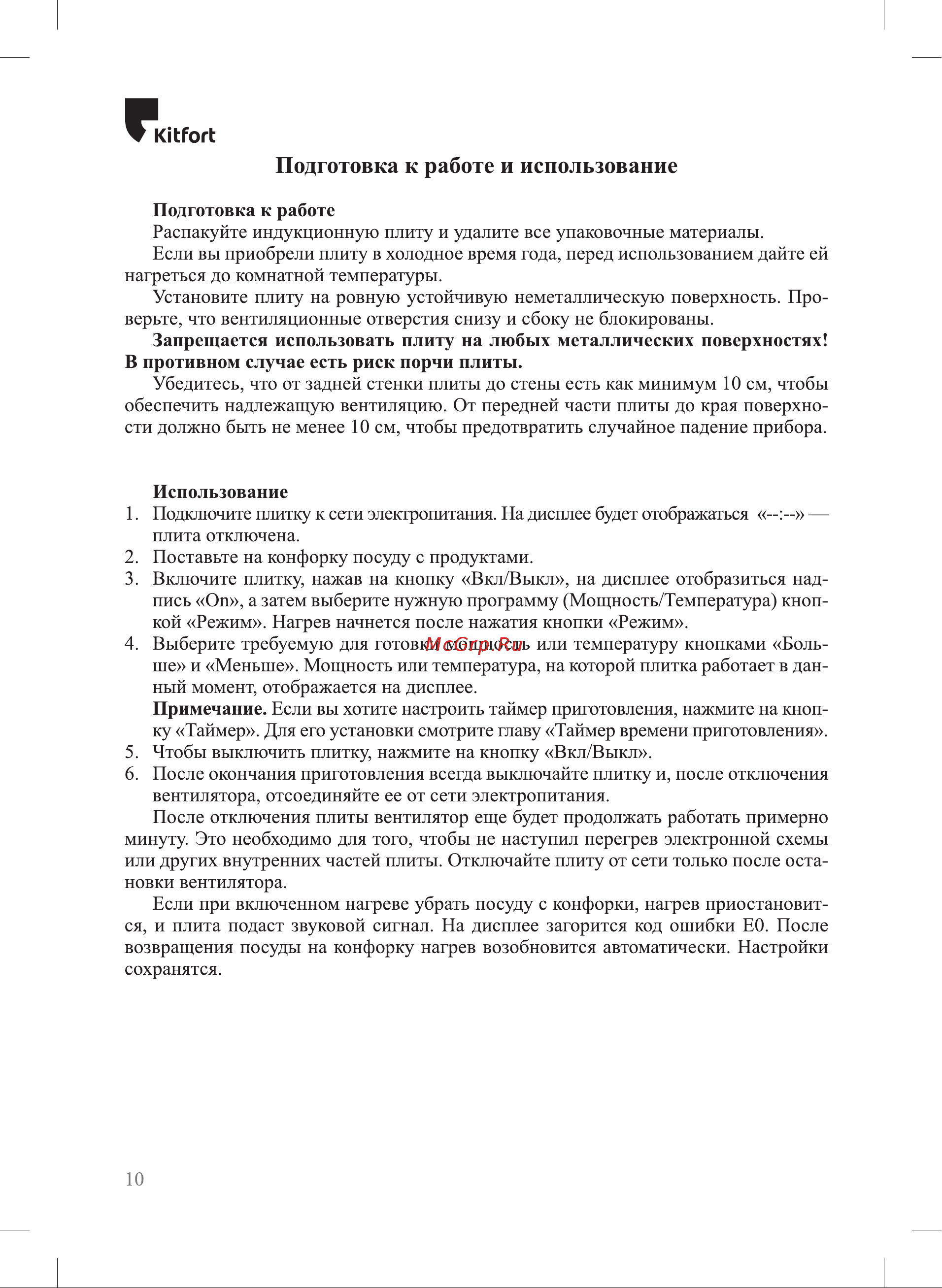 Kitfort КТ-138 [10/20] Подготовка к работе и использование