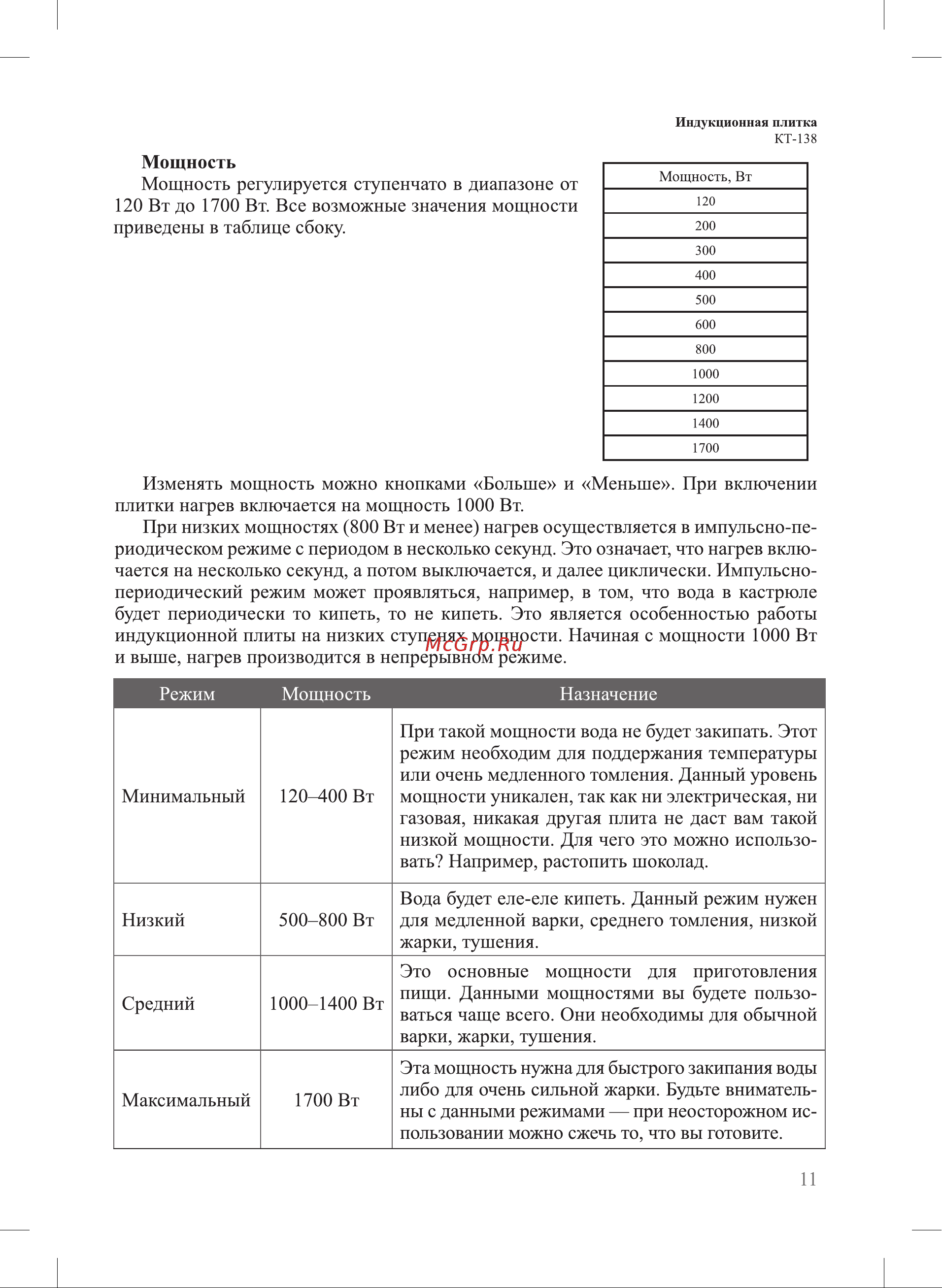 Kitfort КТ-138 Инструкция по эксплуатации онлайн [11/20] 627265
