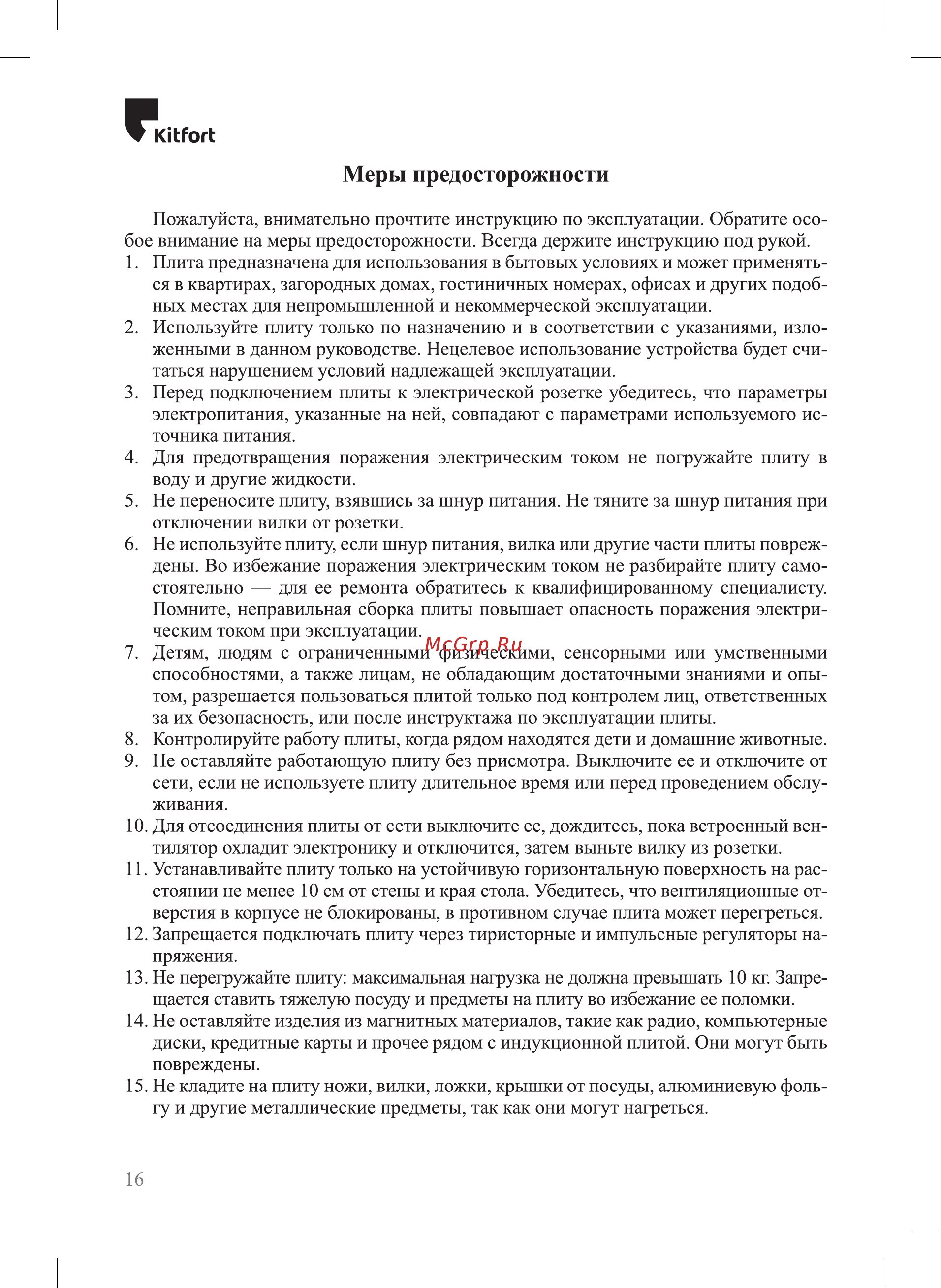 Kitfort КТ-138 [16/20] Юьгогь