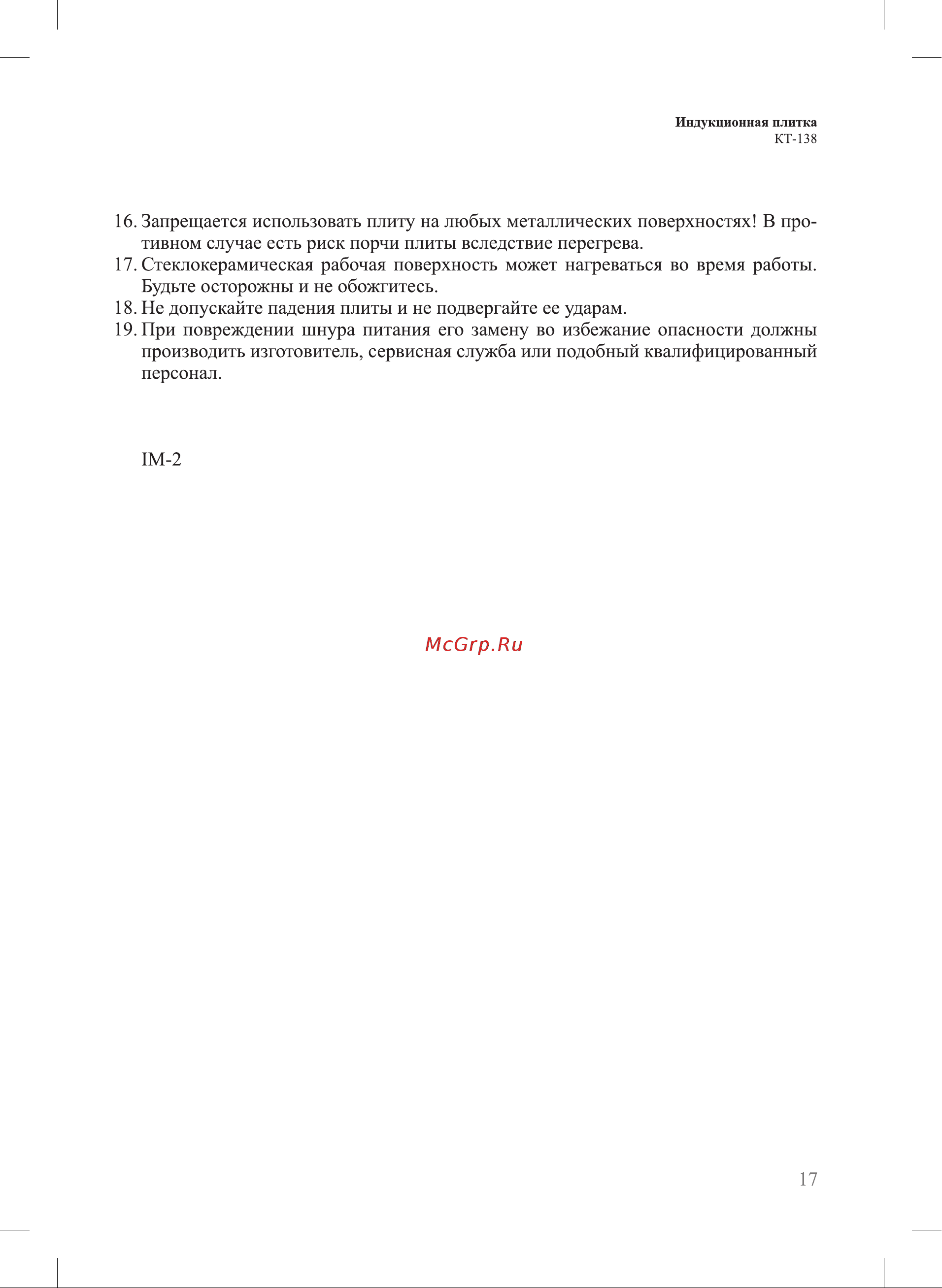 Kitfort КТ-138 Инструкция по эксплуатации онлайн [17/20] 627265