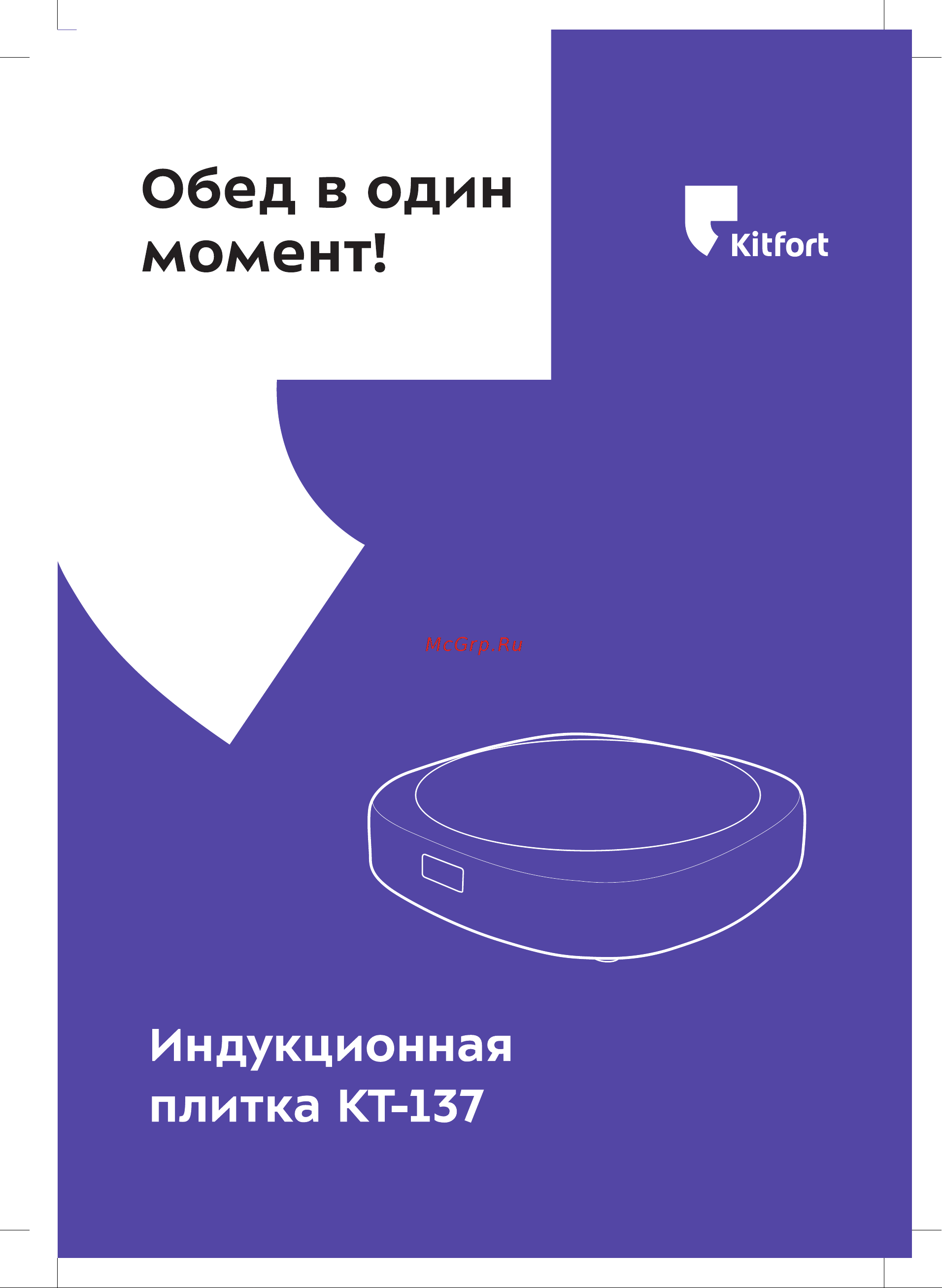 Kitfort КТ-137 Инструкция по эксплуатации онлайн