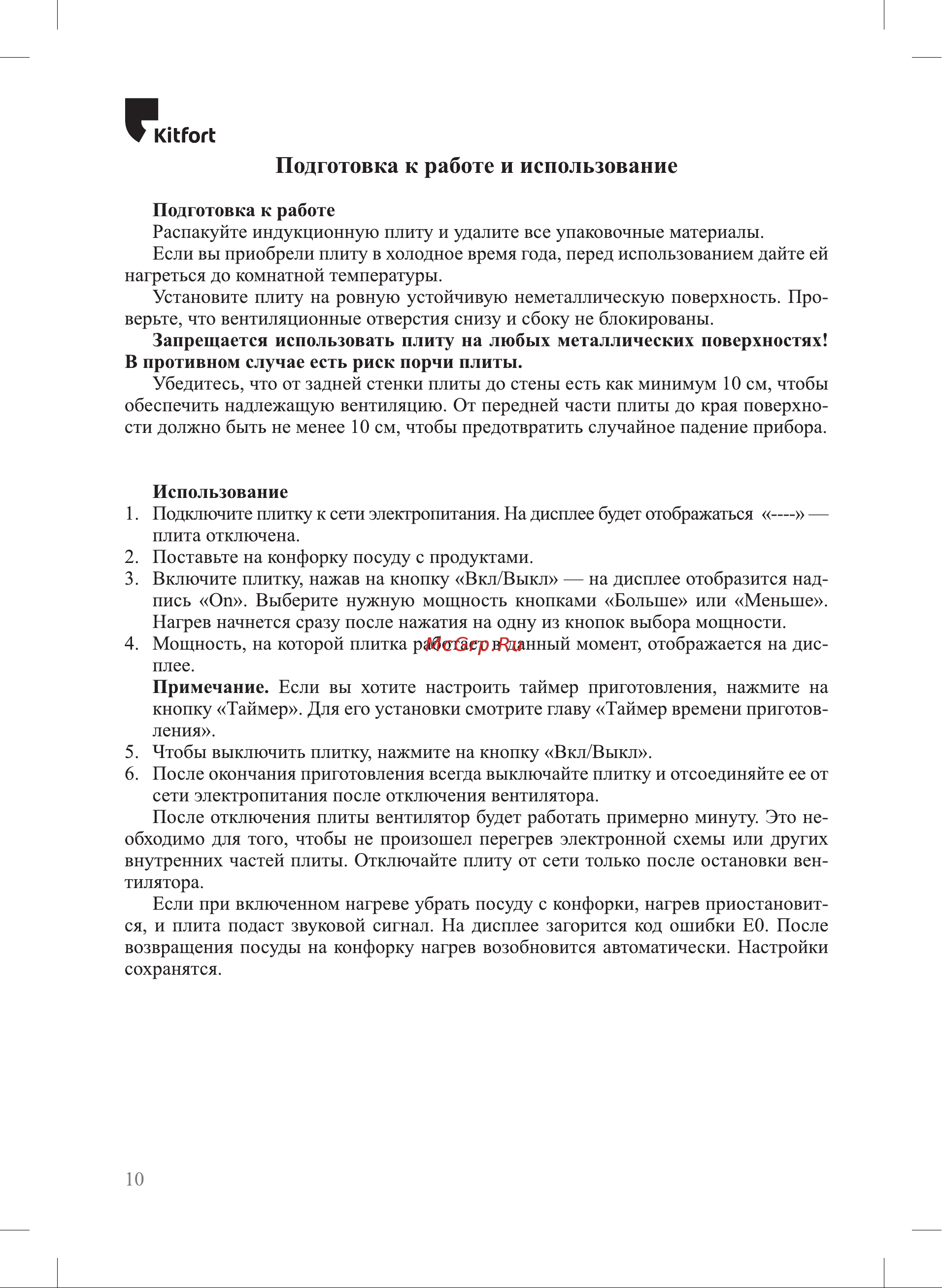 Kitfort КТ-137 [10/20] Подготовка к работе и использование
