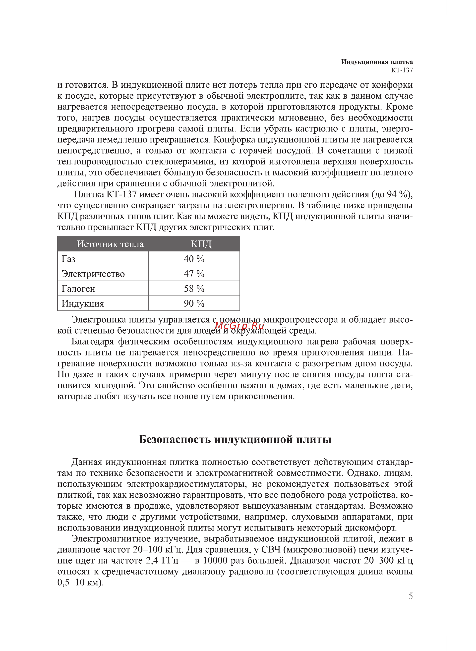 Kitfort КТ-137 [5/20] Безопасность индукционной плиты